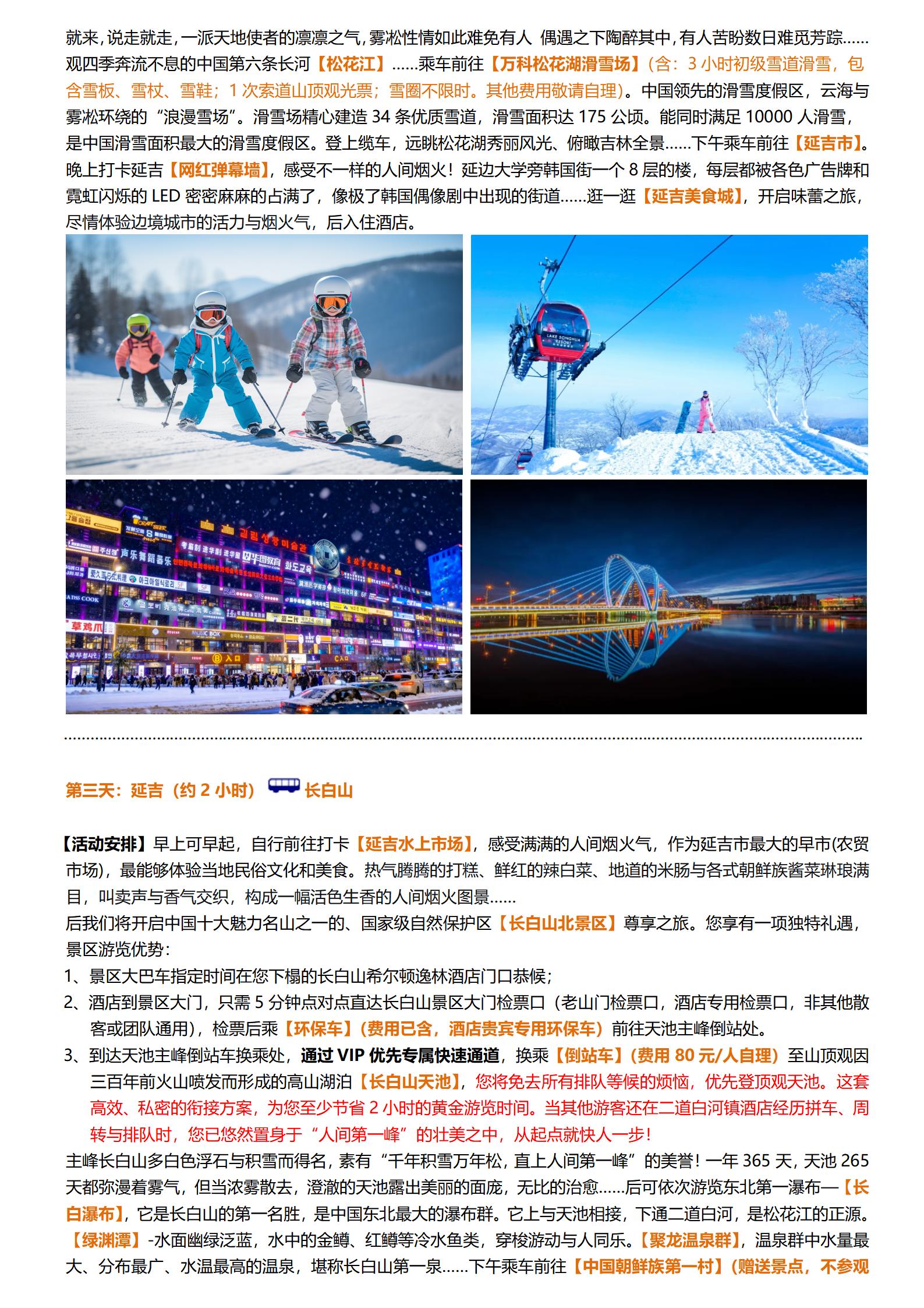 1-2月【大東北·冰雪全景·長進_06