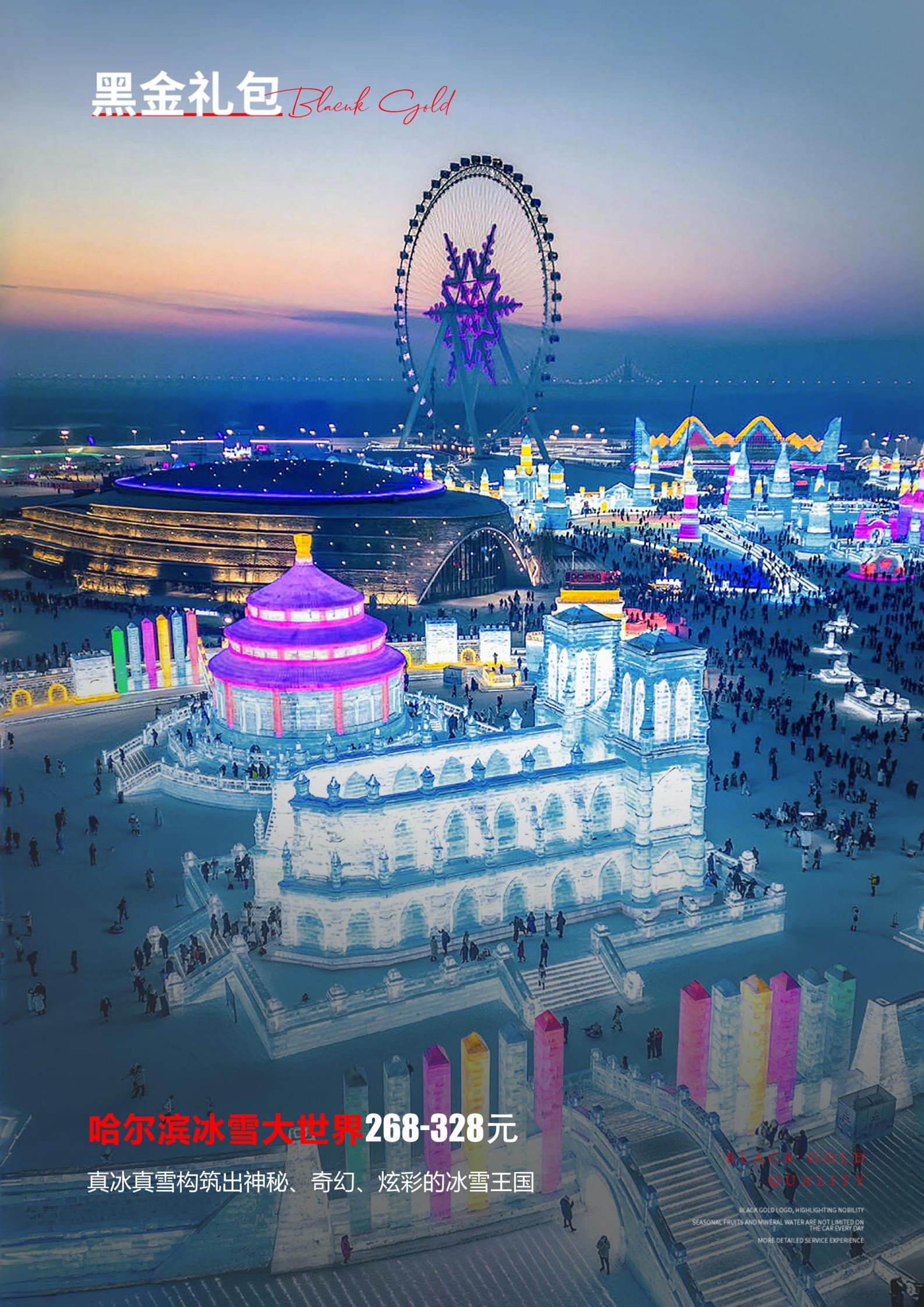 12-2月【黑金東北】-哈爾濱、_13