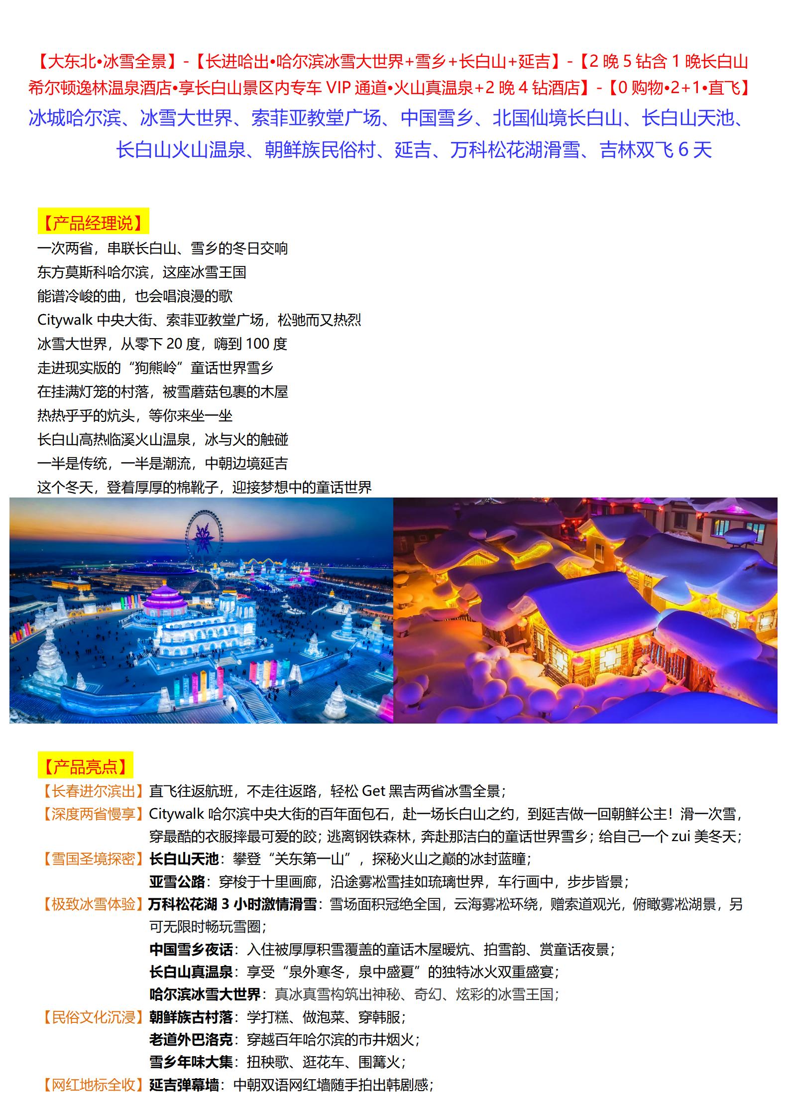 1-2月【大東北·冰雪全景·長進_03