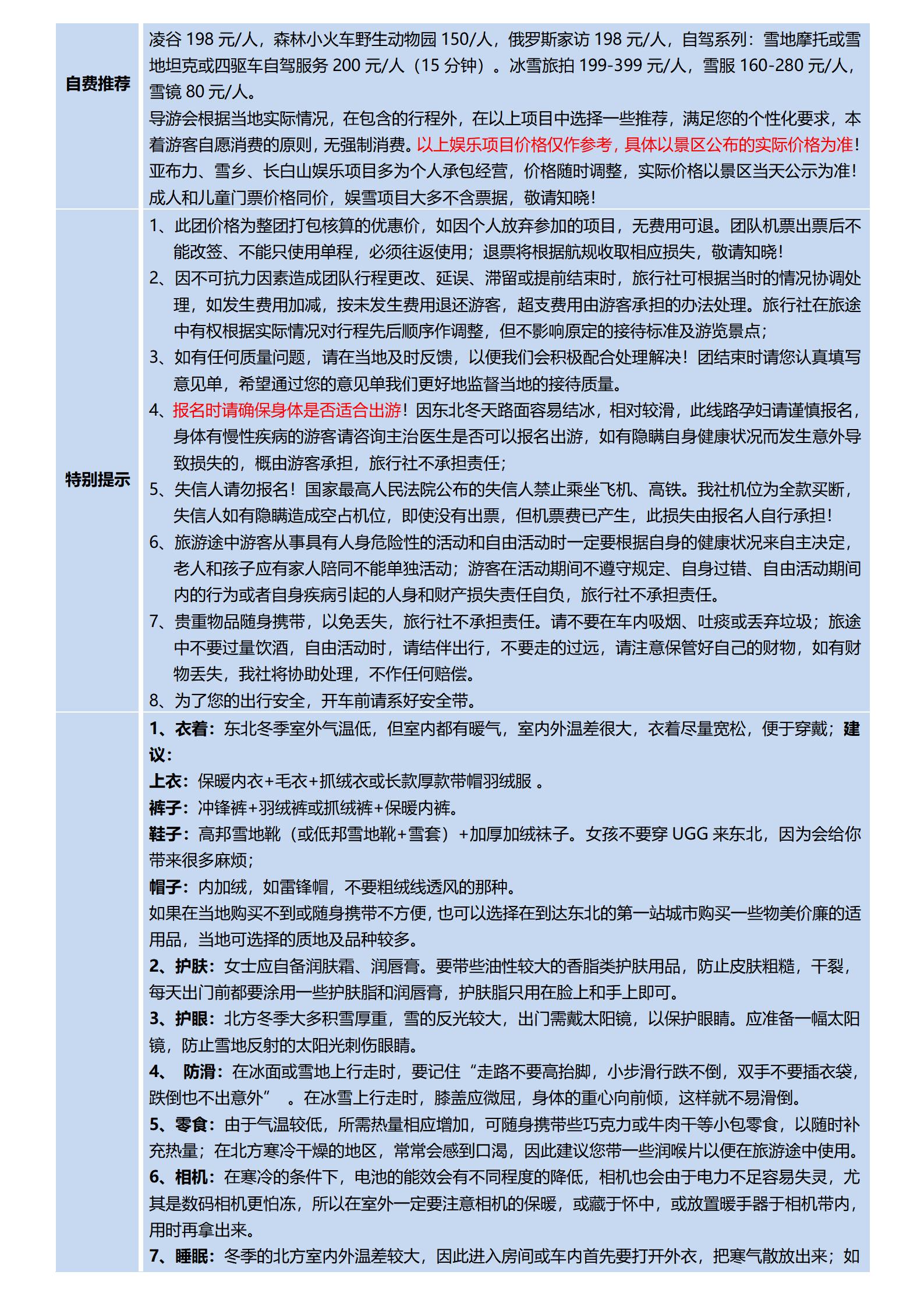 1-2月【大東北·冰雪全景·長進_10