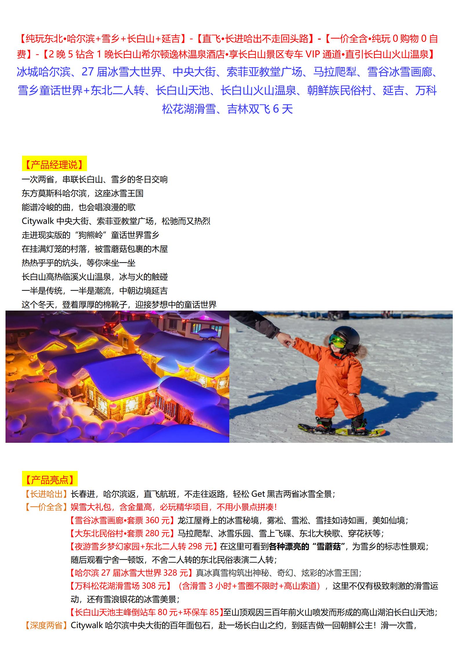 1-2月長(zhǎng)哈【純玩東北·長(zhǎng)白山V_03