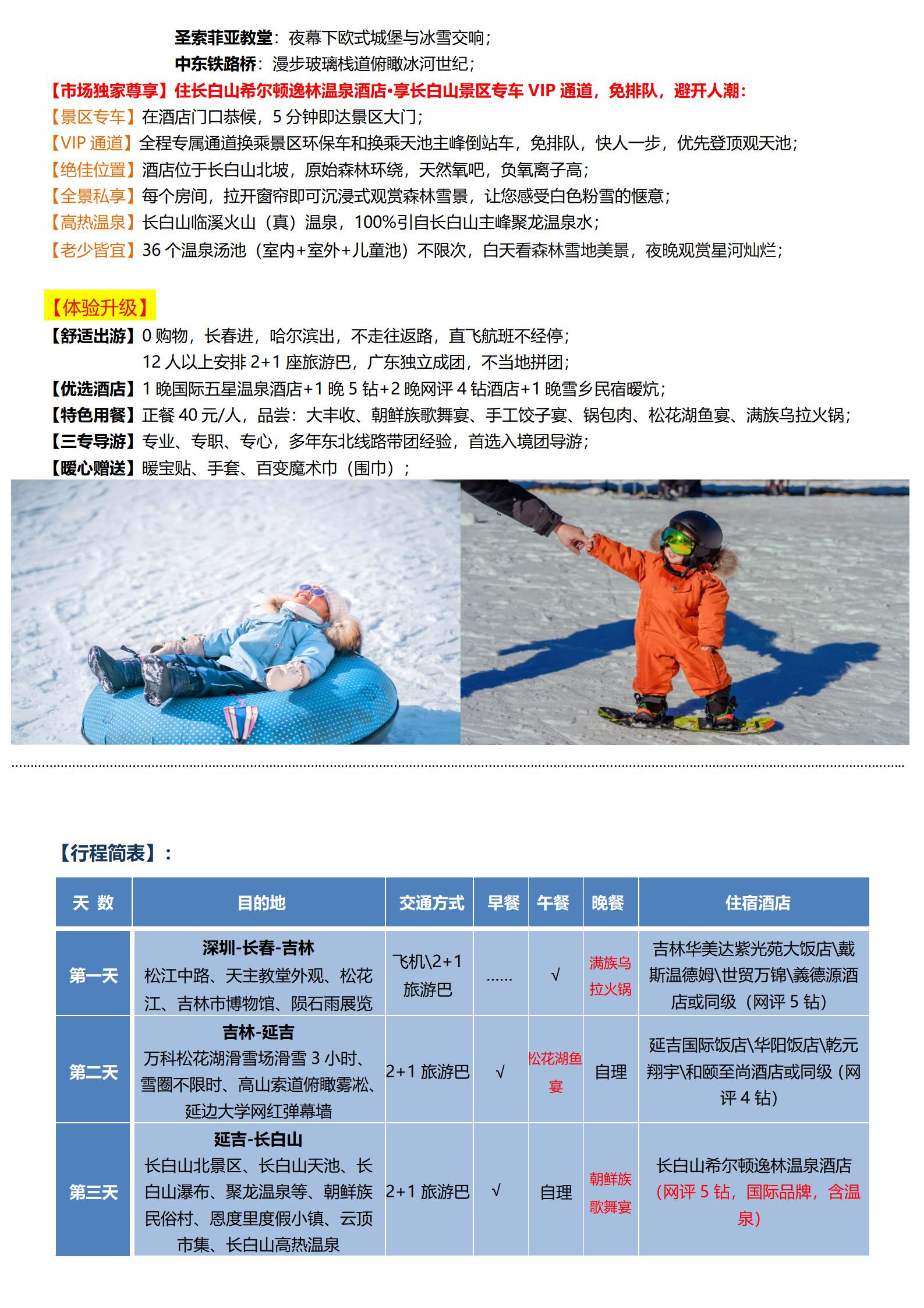 1-2月【大東北·冰雪全景·長進_04