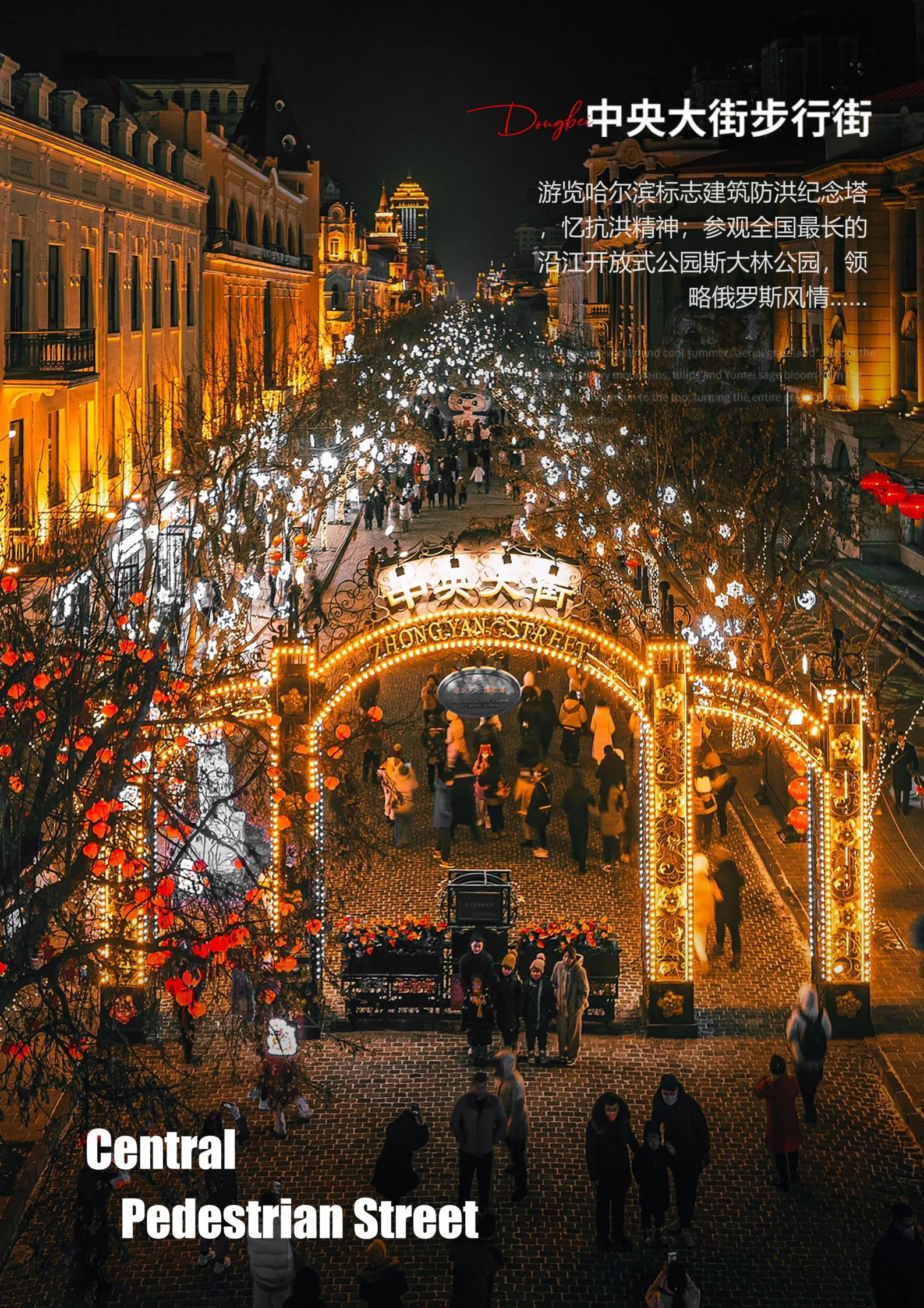 12-2月【黑金東北】-哈爾濱、_22