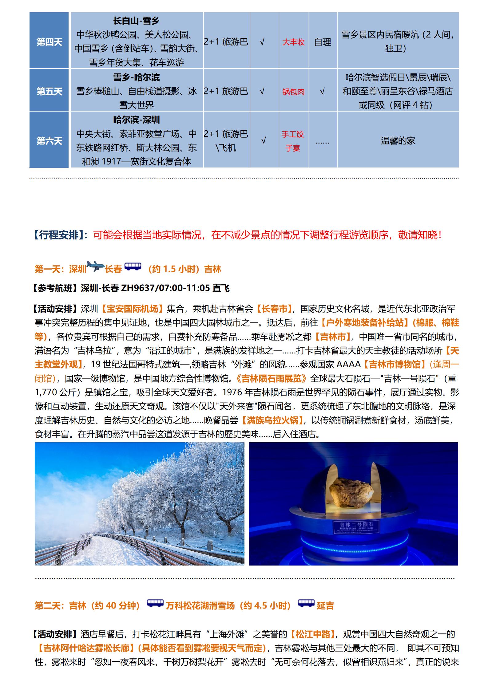 1-2月【大東北·冰雪全景·長進_05