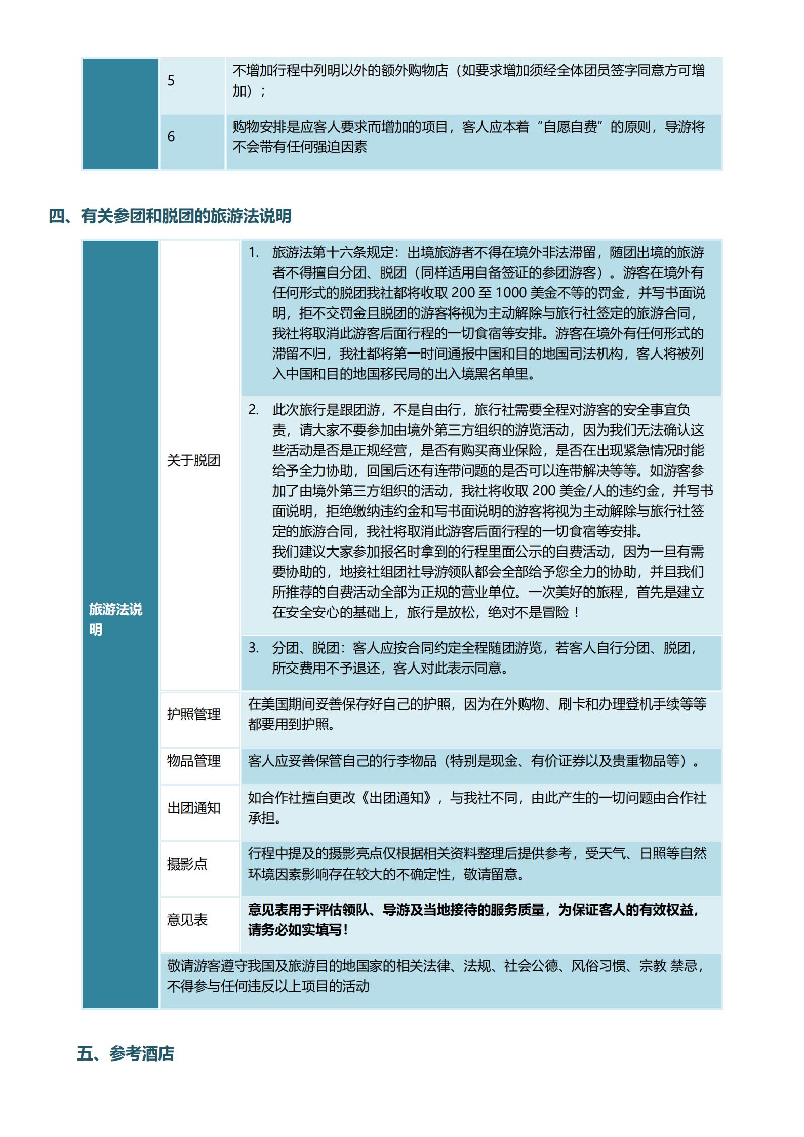【陽光加州】加州旅游局推薦線路_18