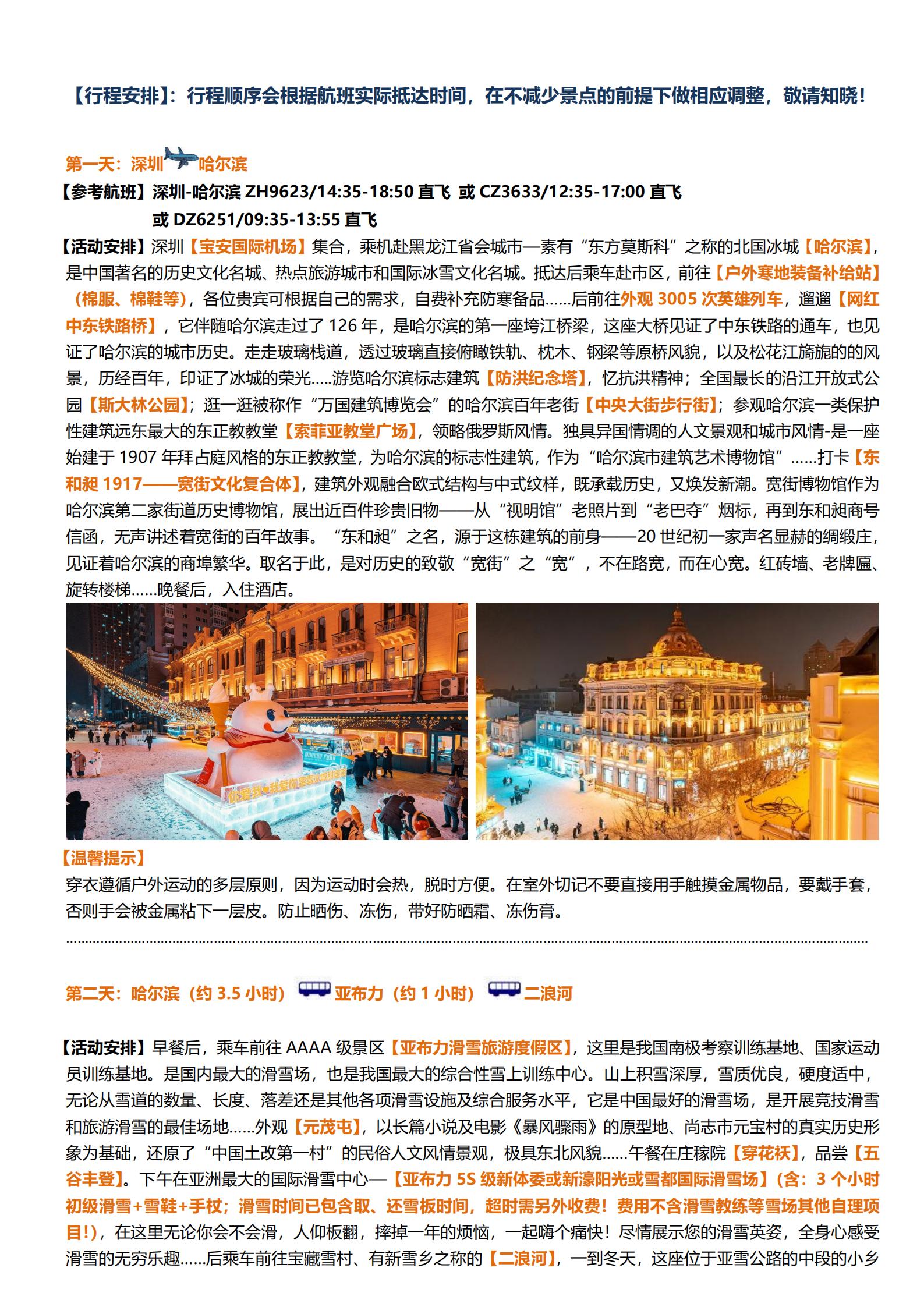 1-2月【冰雪大世界+童話雙雪鄉(xiāng)_03