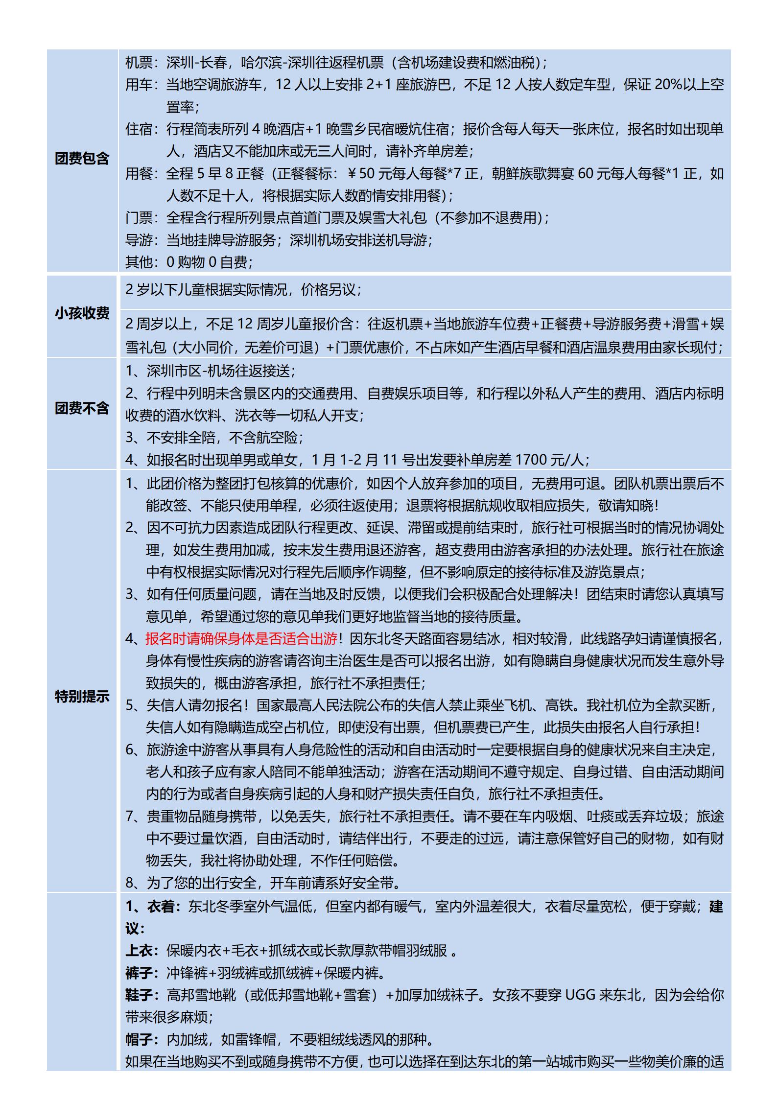 1-2月長(zhǎng)哈【純玩東北·長(zhǎng)白山V_10