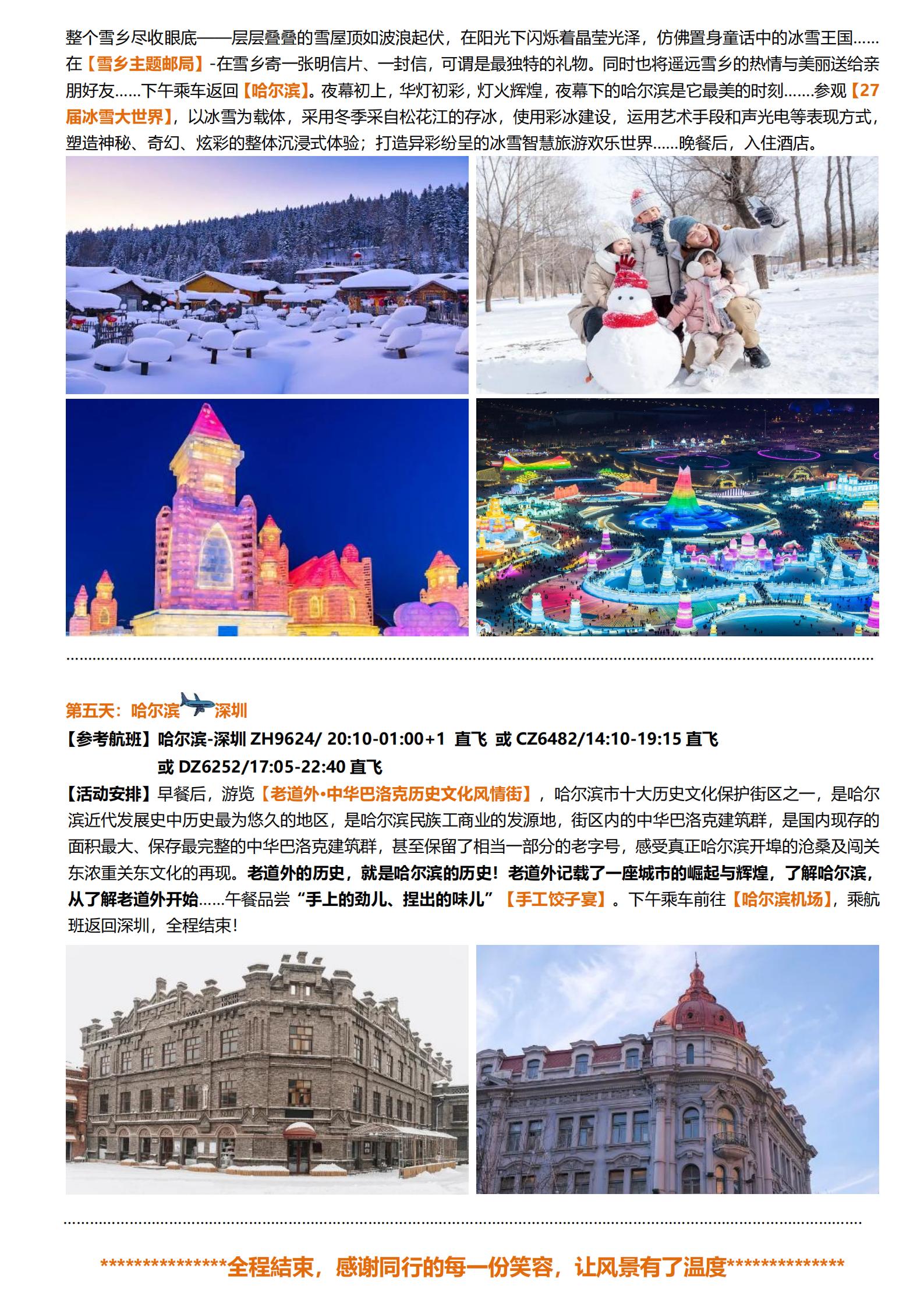 1-2月【冰雪大世界+童話雙雪鄉(xiāng)_05