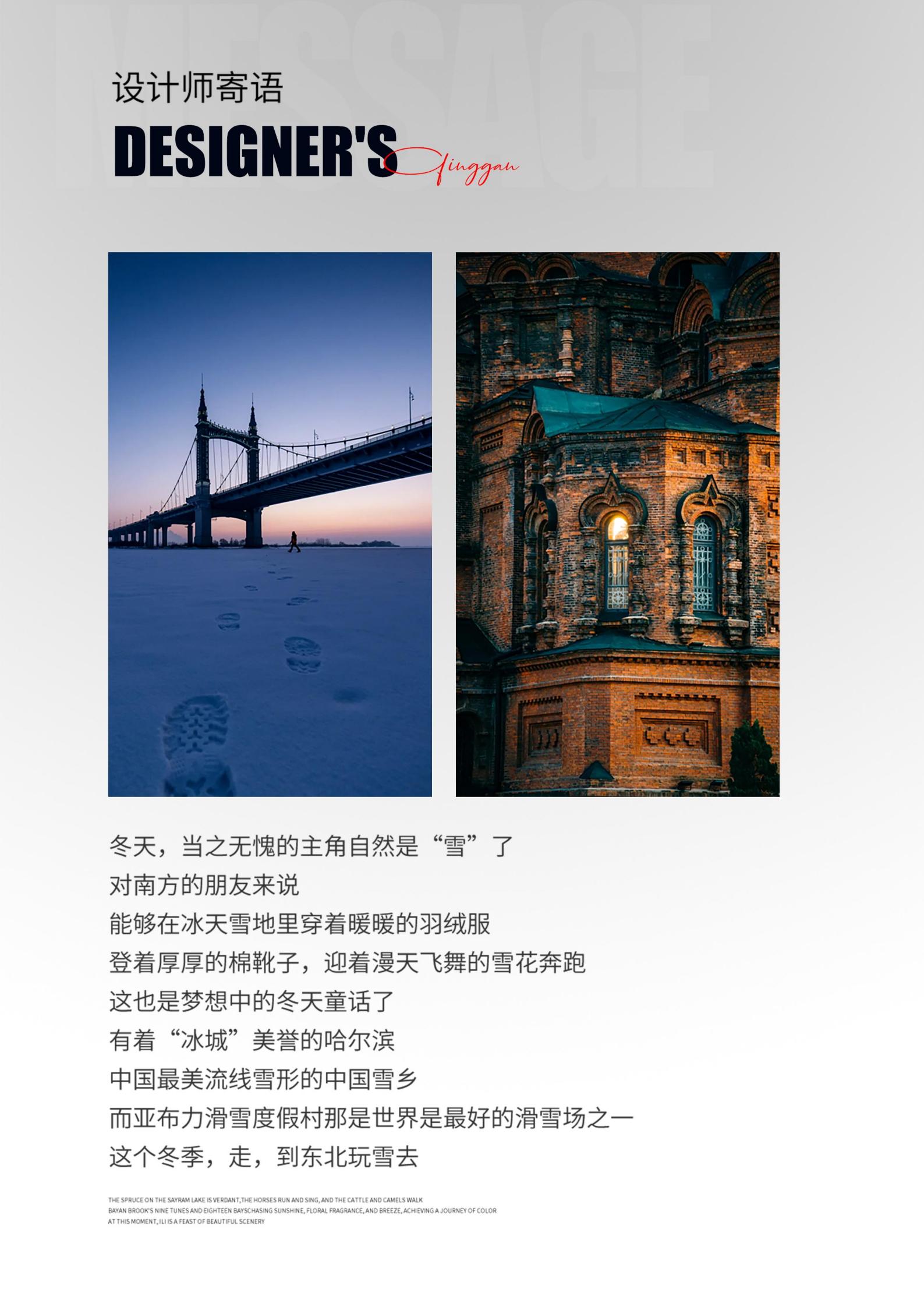 12-2月【黑金東北】-哈爾濱、_02