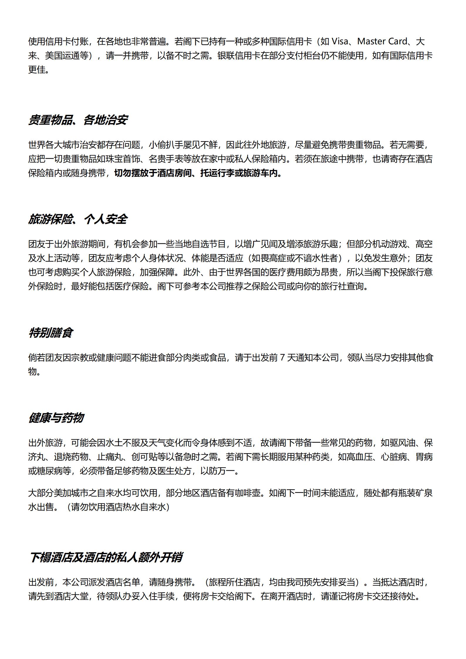 【陽光加州】加州旅游局推薦線路_23