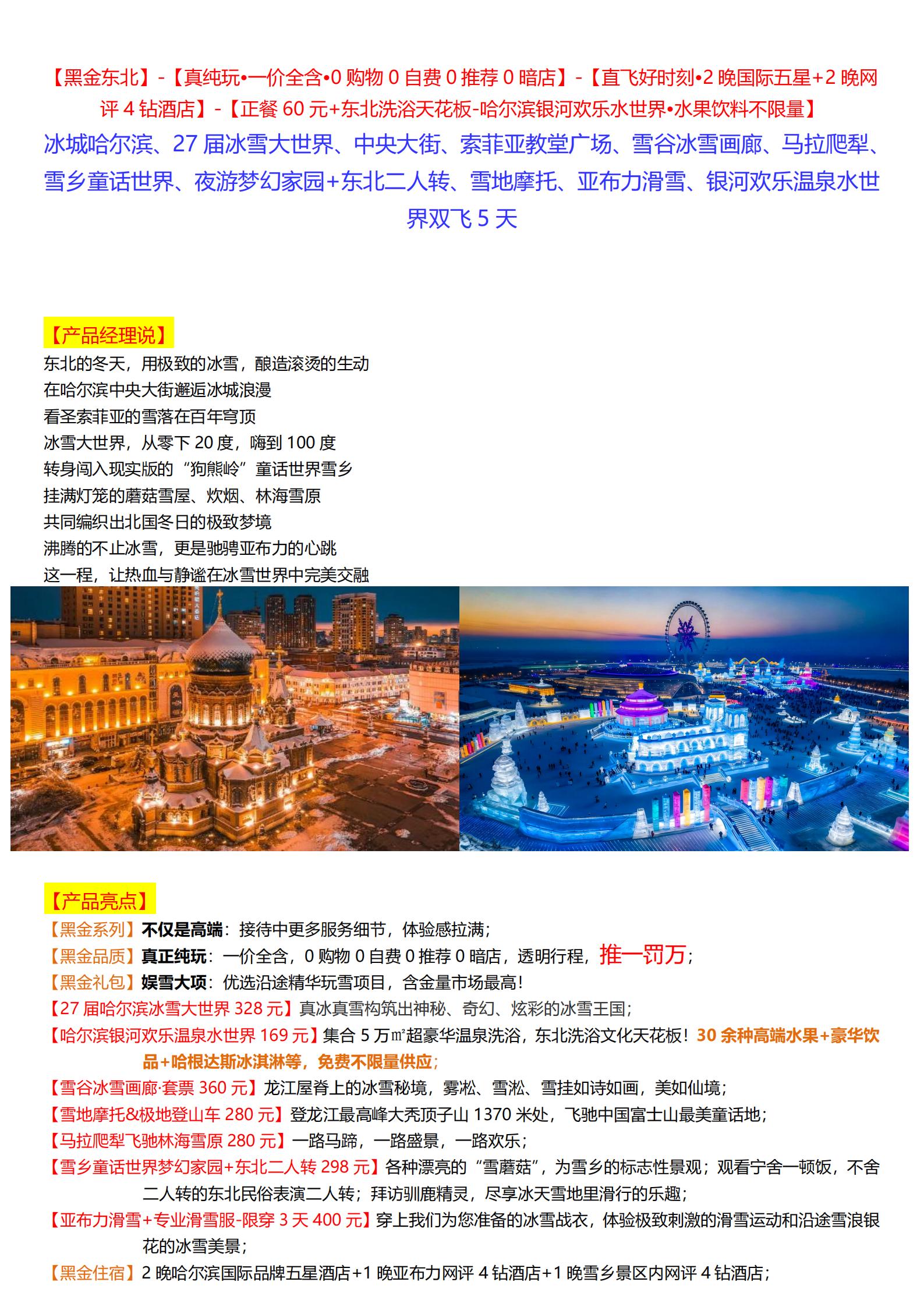 12-2月【黑金東北】-哈爾濱、_28