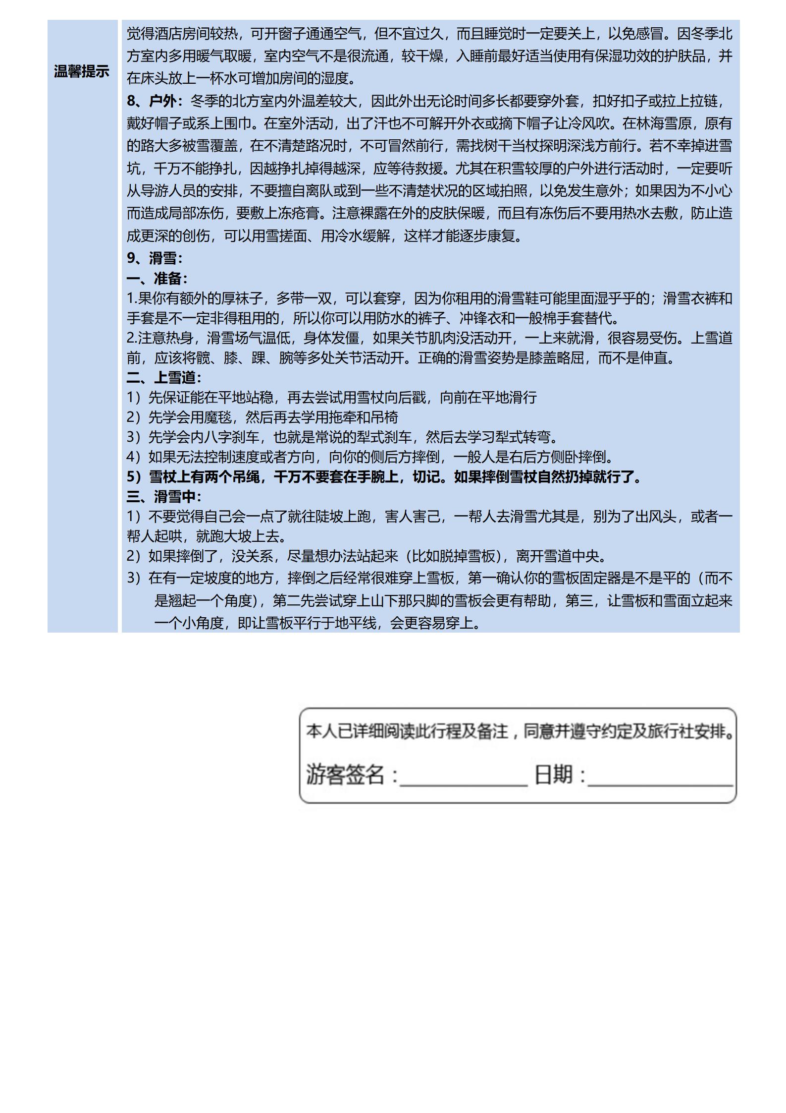 1-2月【大東北·冰雪全景·長進_11