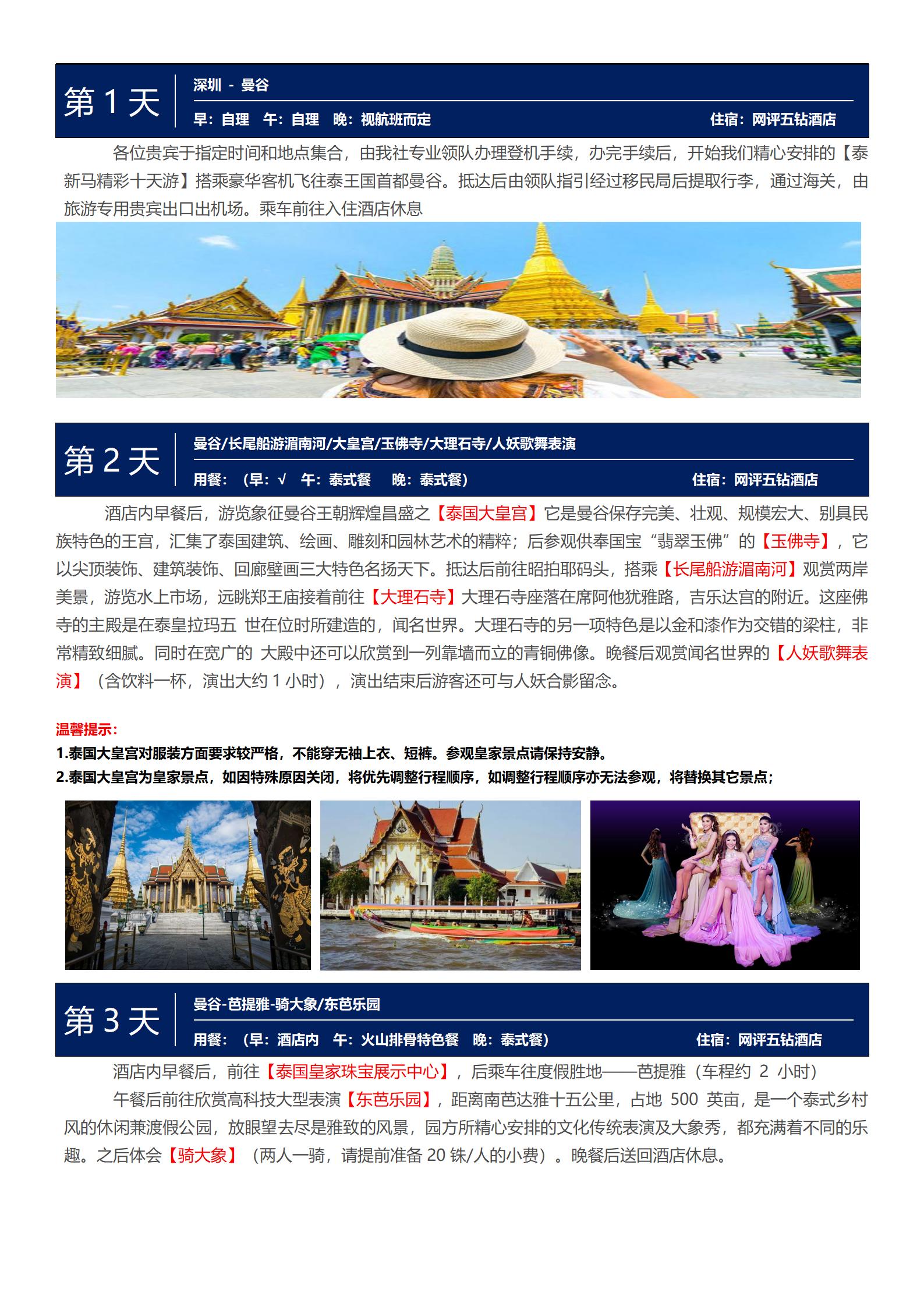 【深圳往返泰新馬】曼谷?芭提雅?_09