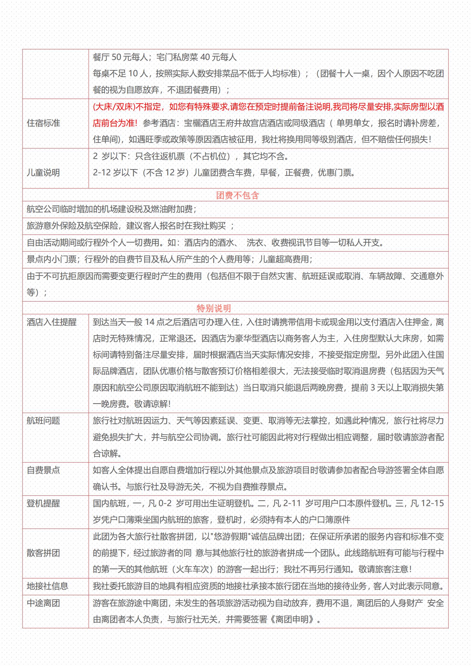 12月 南航 臻享皇城 尊享北京_07