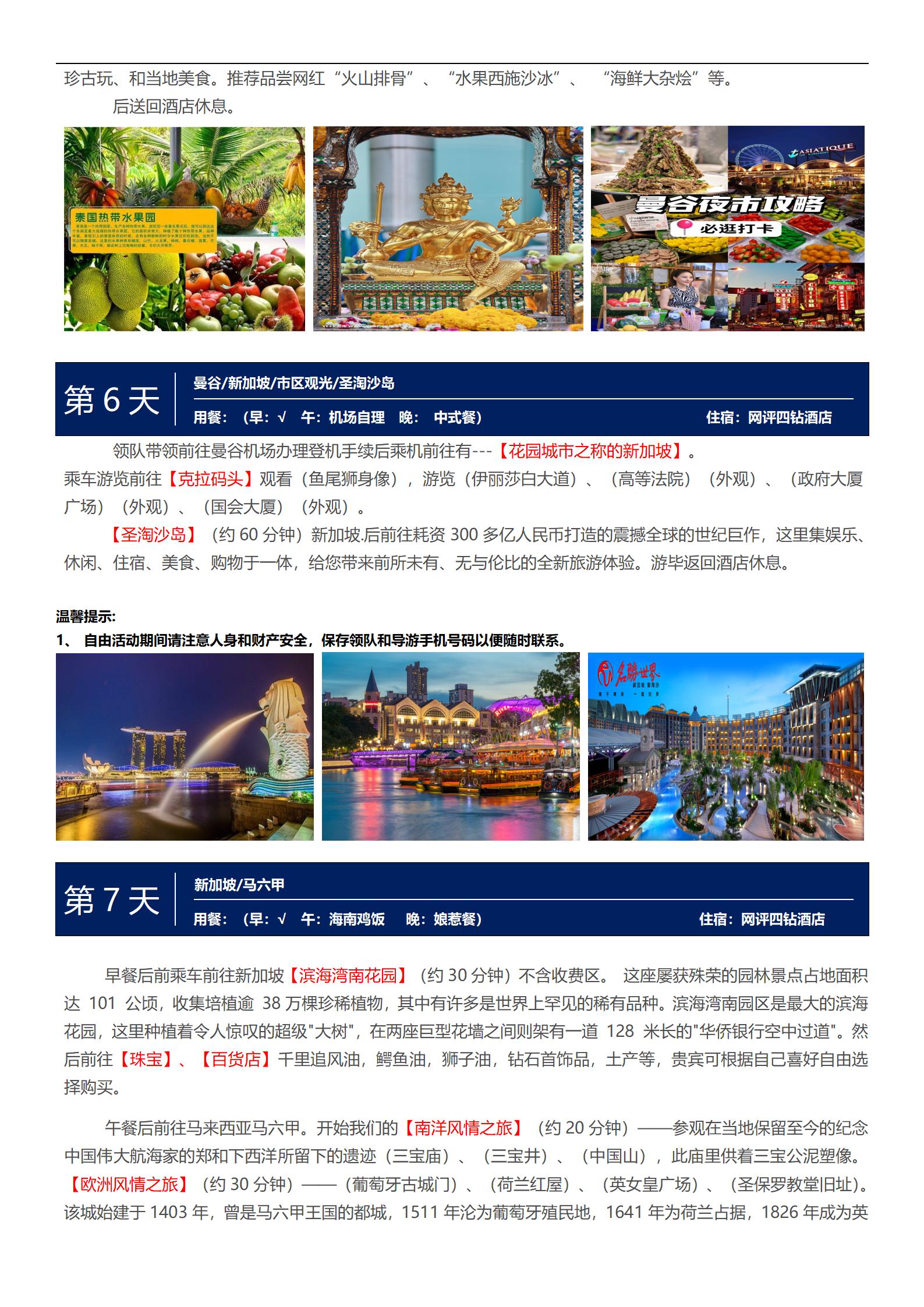 【深圳往返泰新馬】曼谷?芭提雅?_11