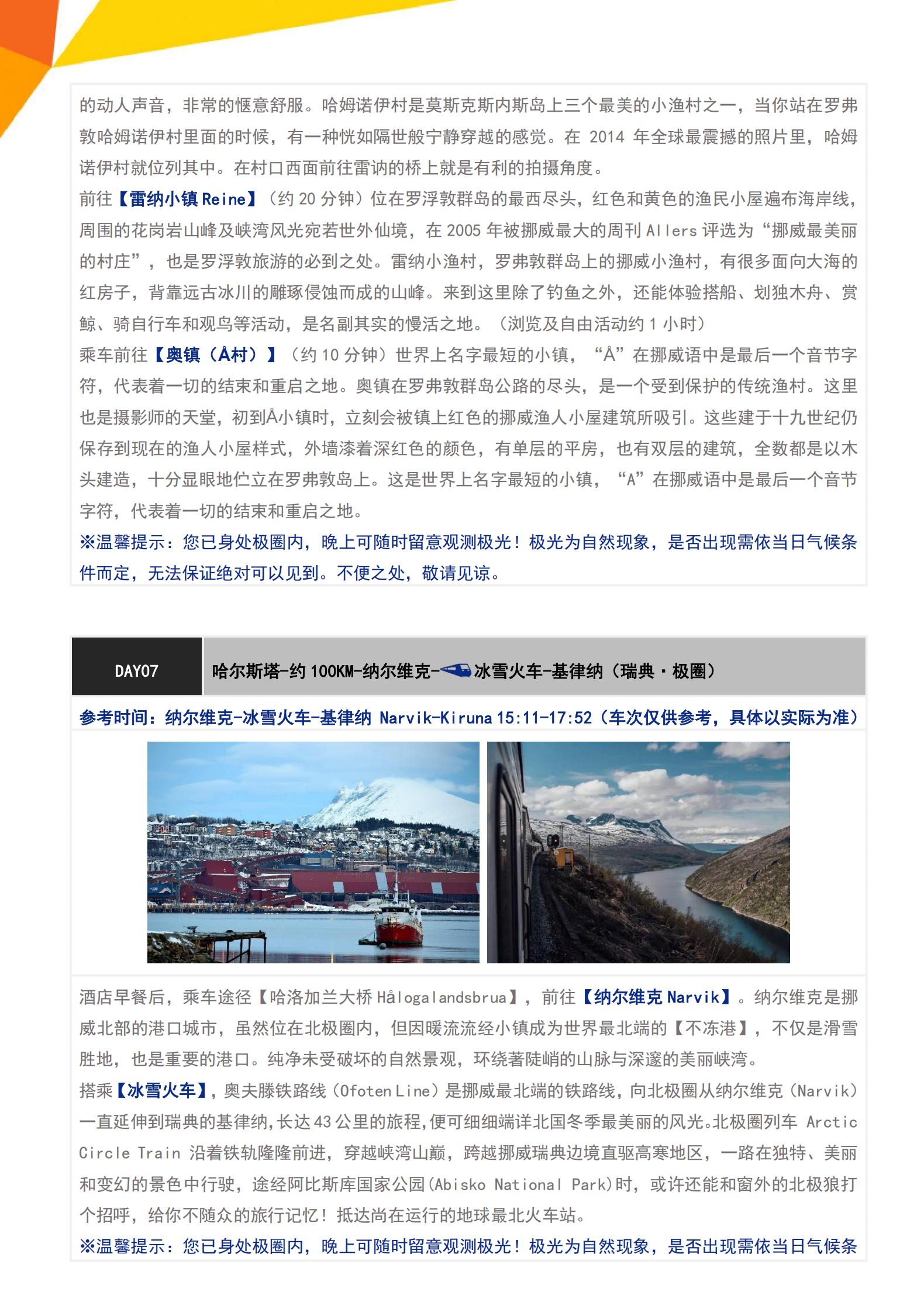 0127 0204 L4plus·極光北歐四國·羅弗敦群島+圣誕老人村純玩11天(CPH-HEL)TK廣州往返-挪威簽_