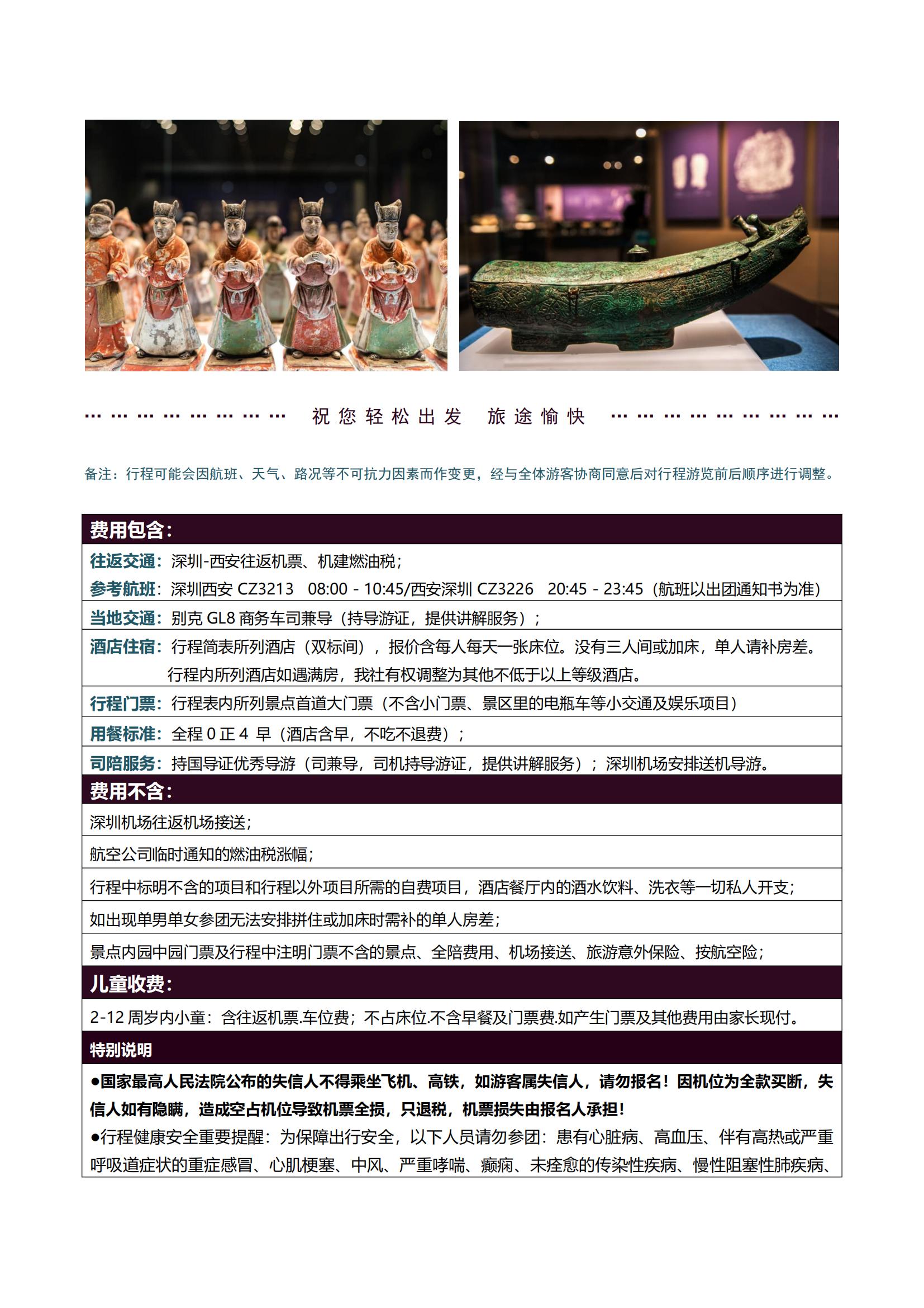 4-6人舒享私家團(tuán)【盛世長安 西_08