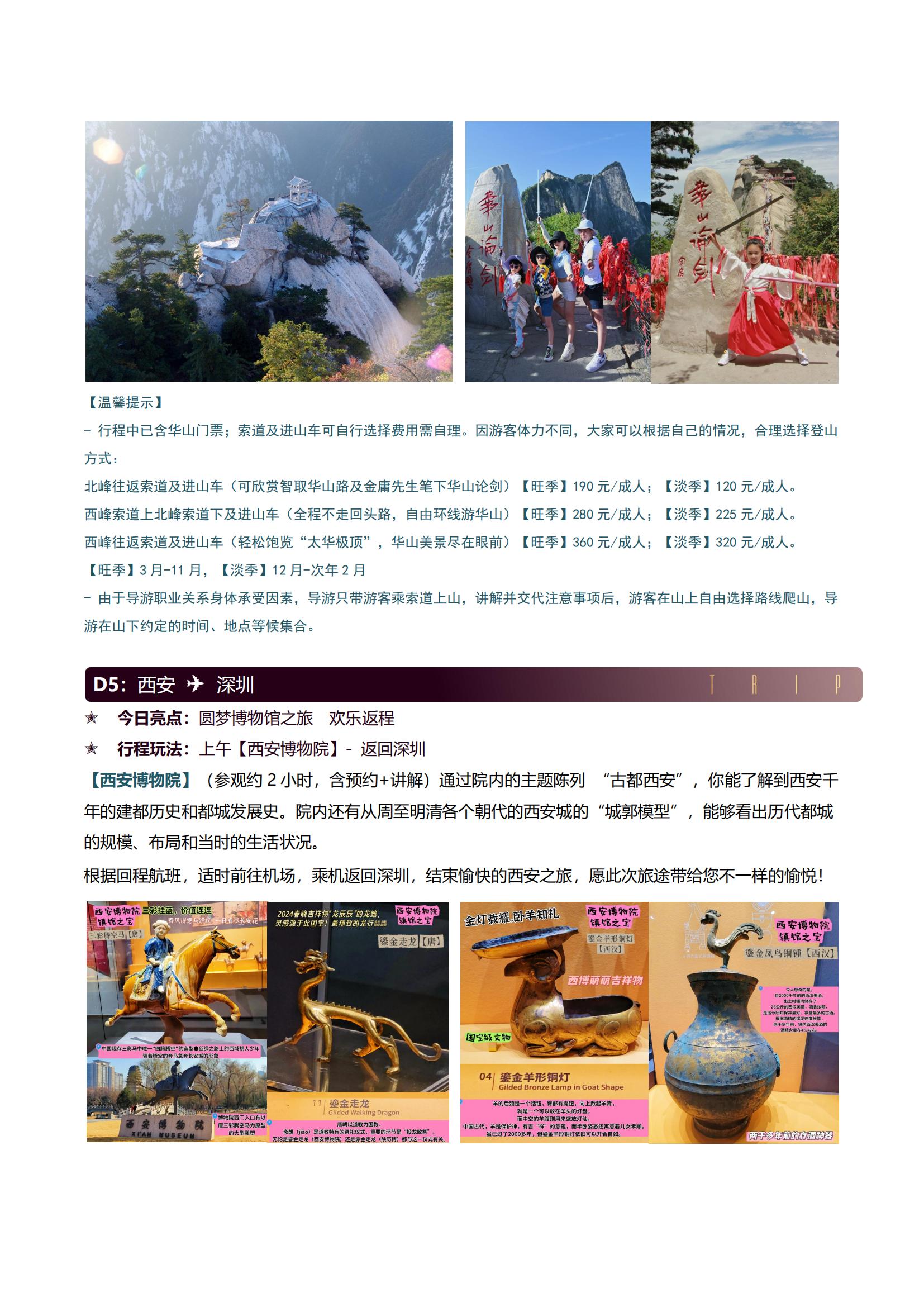 4-6人舒享私家團(tuán)【盛世長安 西_07