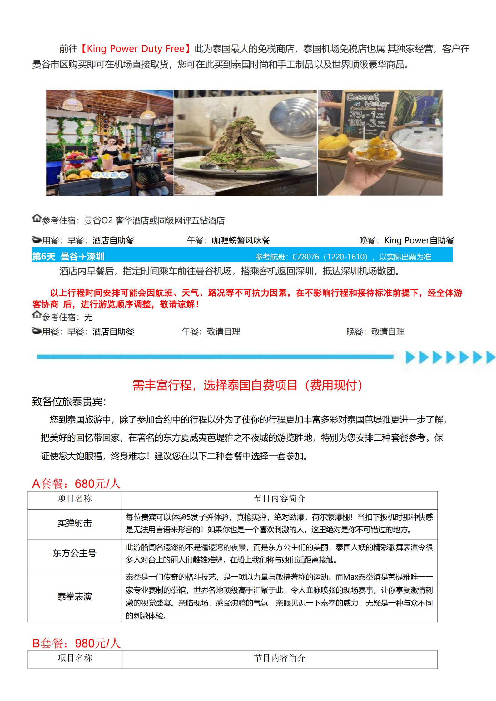 泰國曼芭樂享·東芭樂園·76層國_11