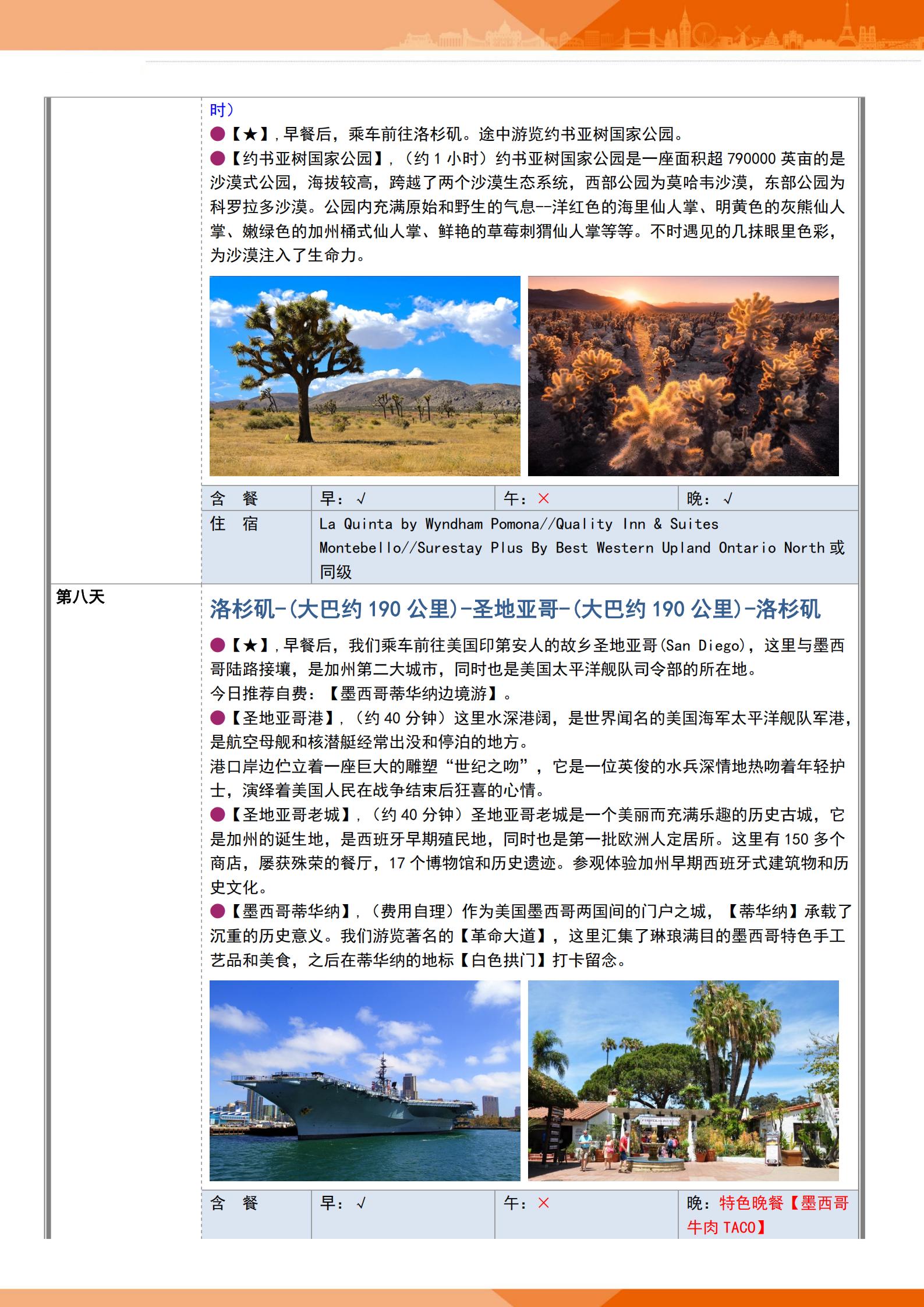 【超值西海岸】美國西海岸三大名城_07