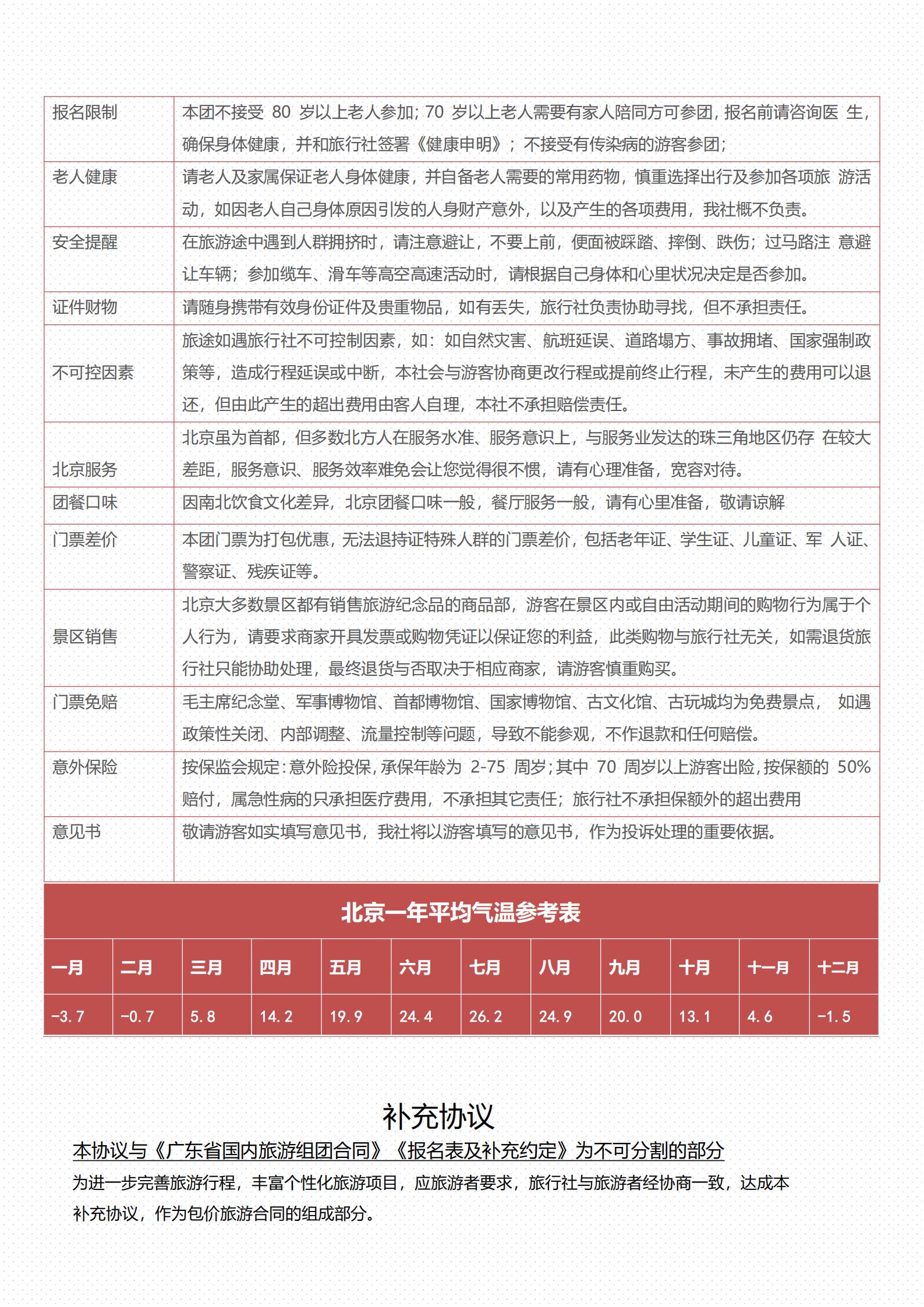 12月 南航 臻享皇城 尊享北京_08