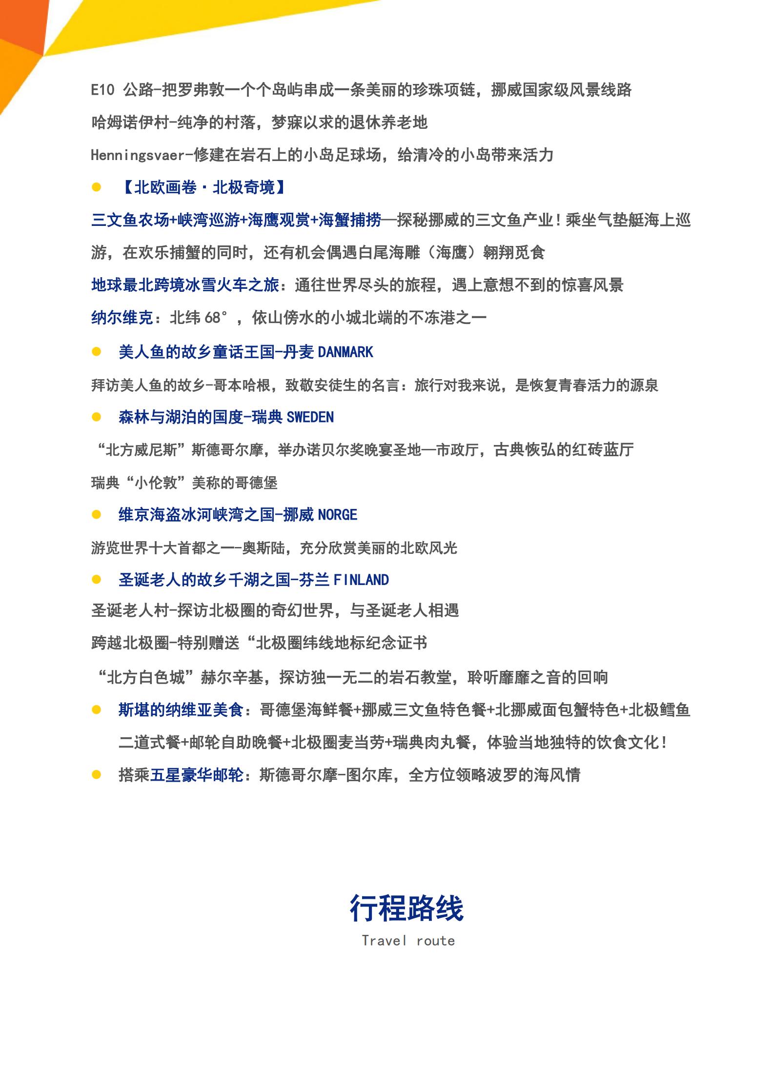0127 0204 L4plus·極光北歐四國·羅弗敦群島+圣誕老人村純玩11天(CPH-HEL)TK廣州往返-挪威簽_