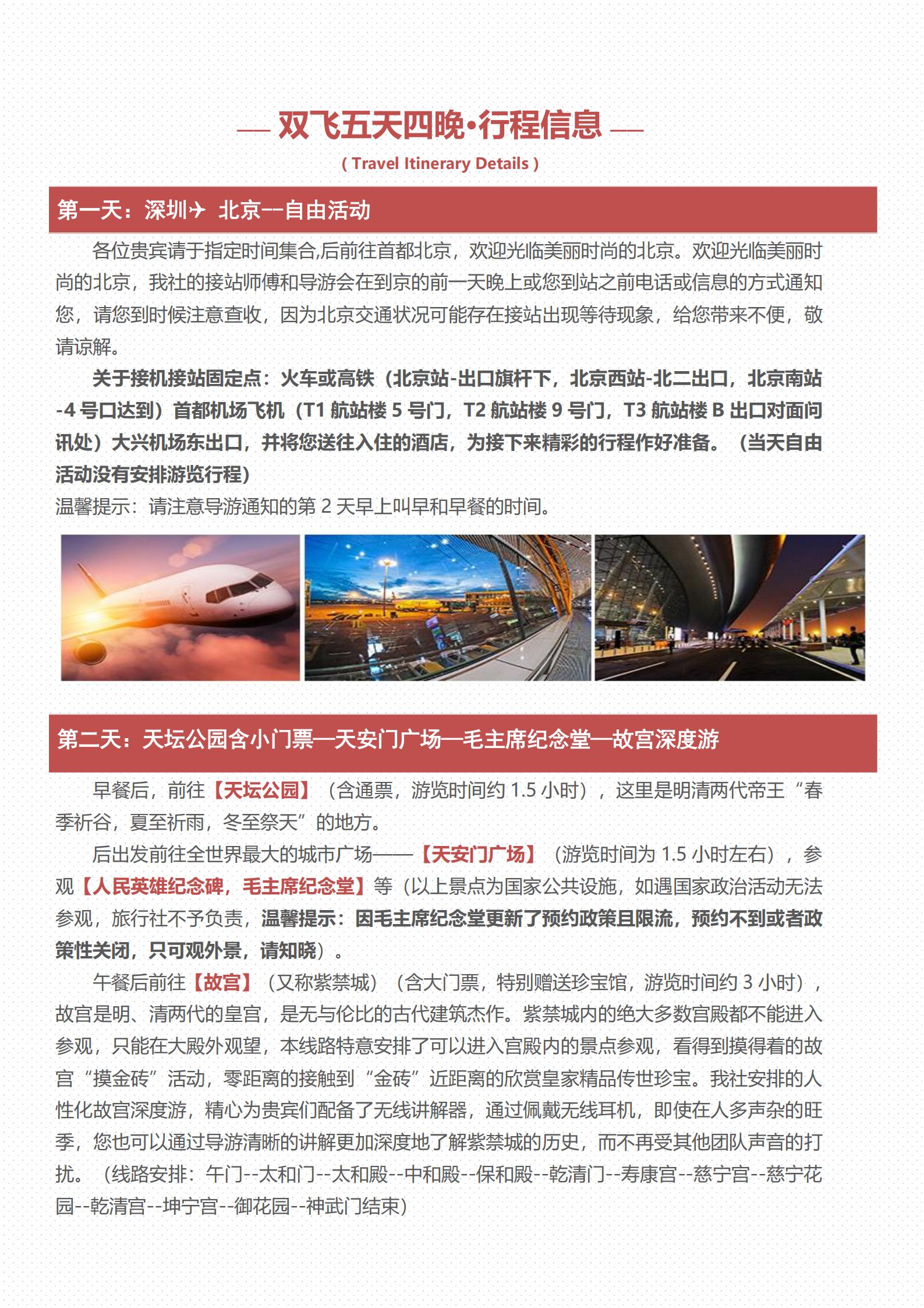 12月 南航 臻享皇城 尊享北京_03