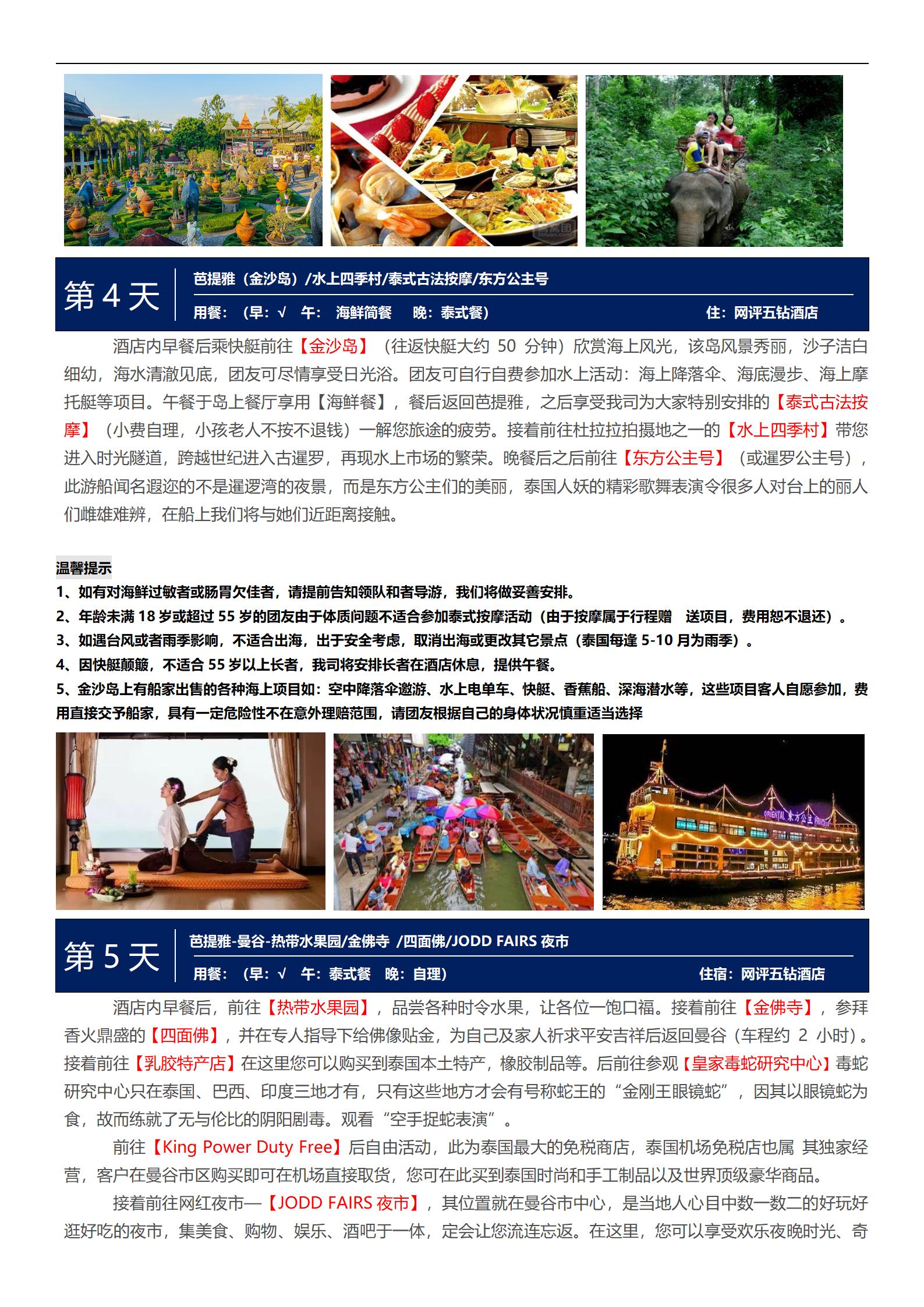 【深圳往返泰新馬】曼谷?芭提雅?_10