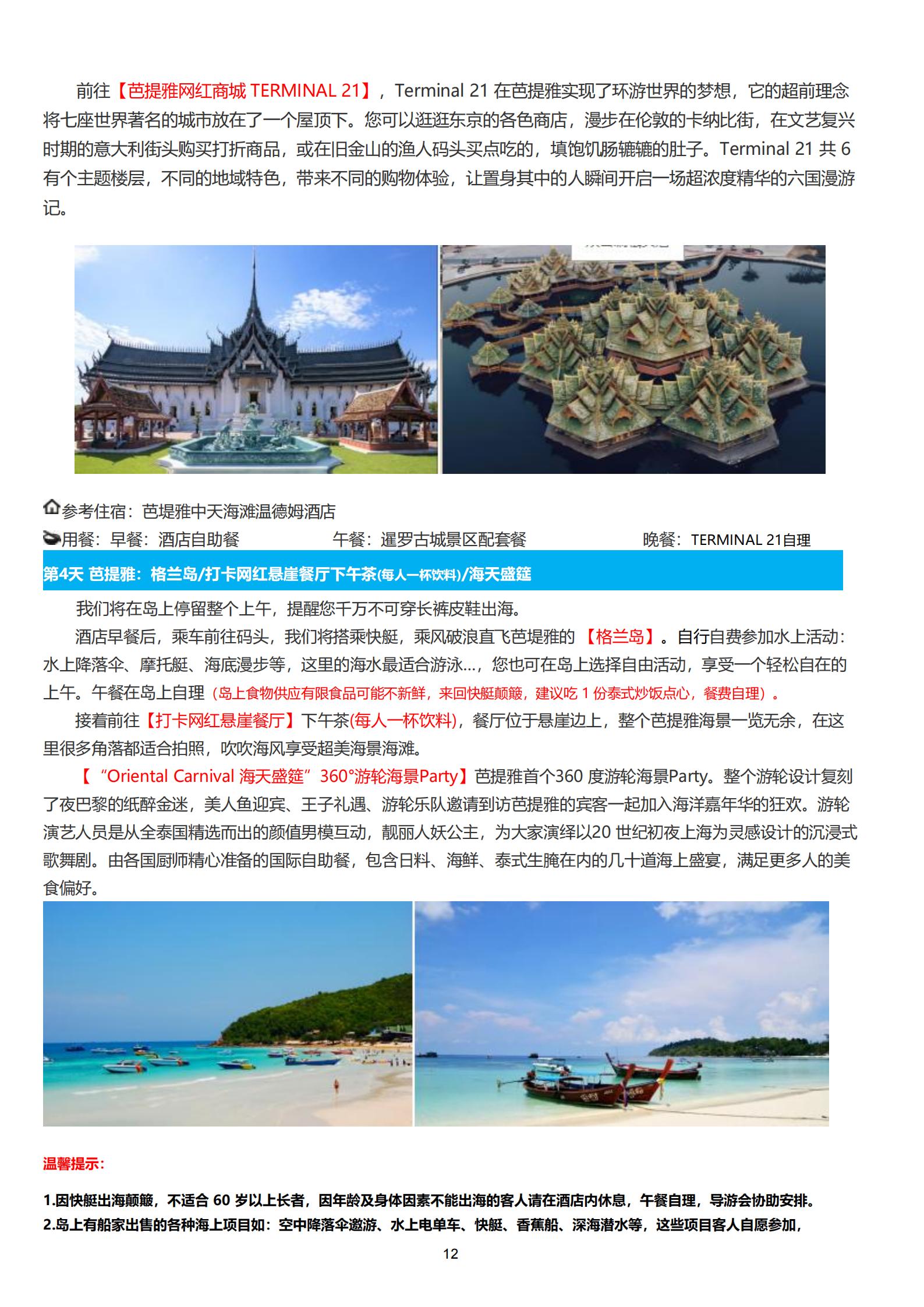 逢周三 泰國曼芭五星純玩·米其林_12