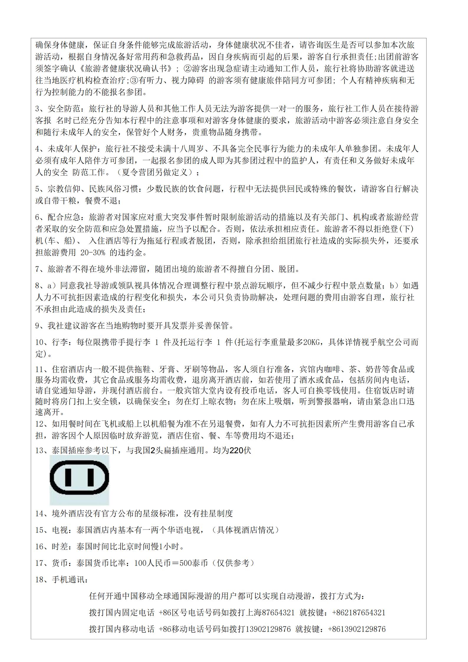 泰國曼芭樂享·東芭樂園·76層國_14