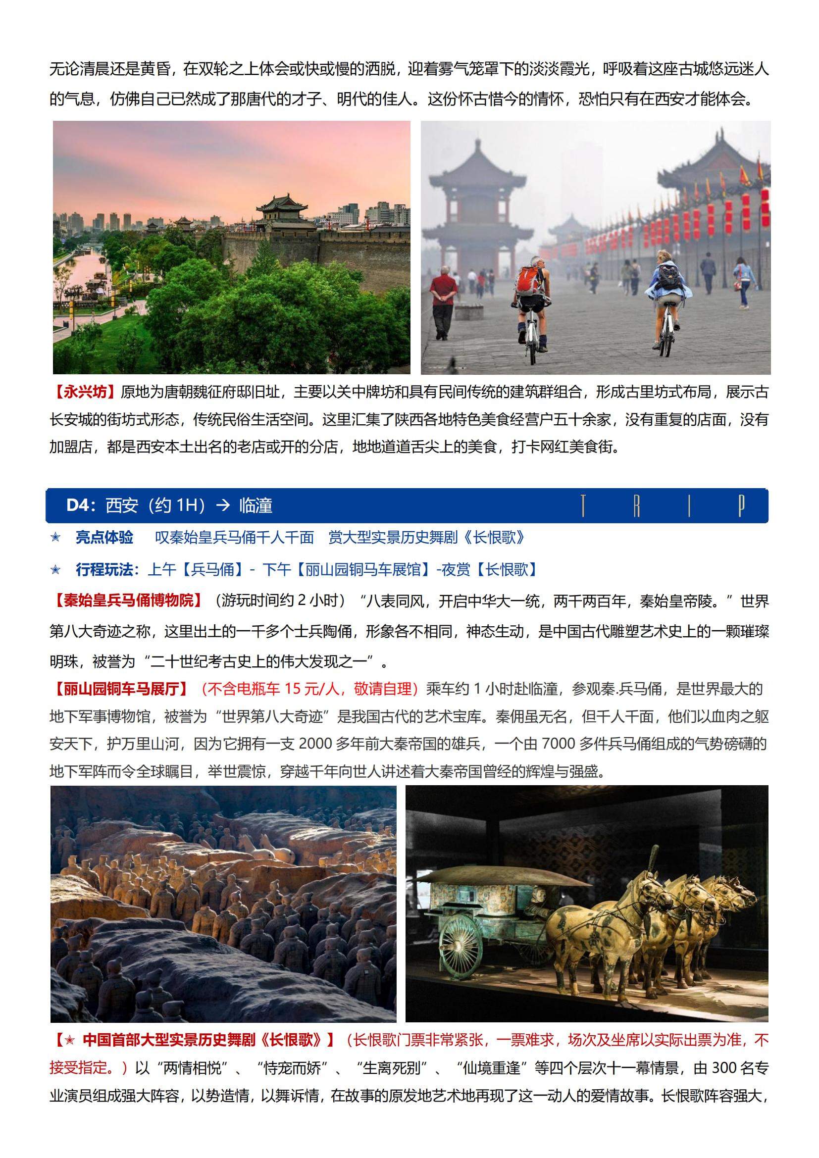 【深度陜歷博 · 長恨歌】西安雙_05
