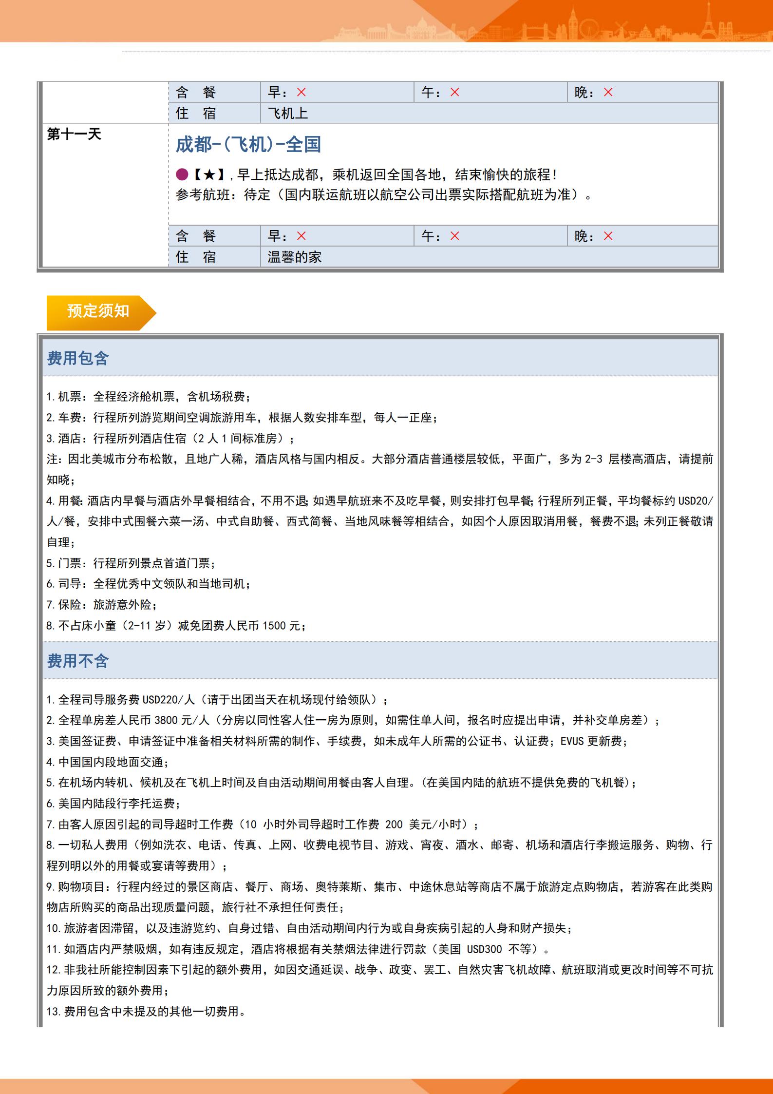 【超值西海岸】美國西海岸三大名城_09