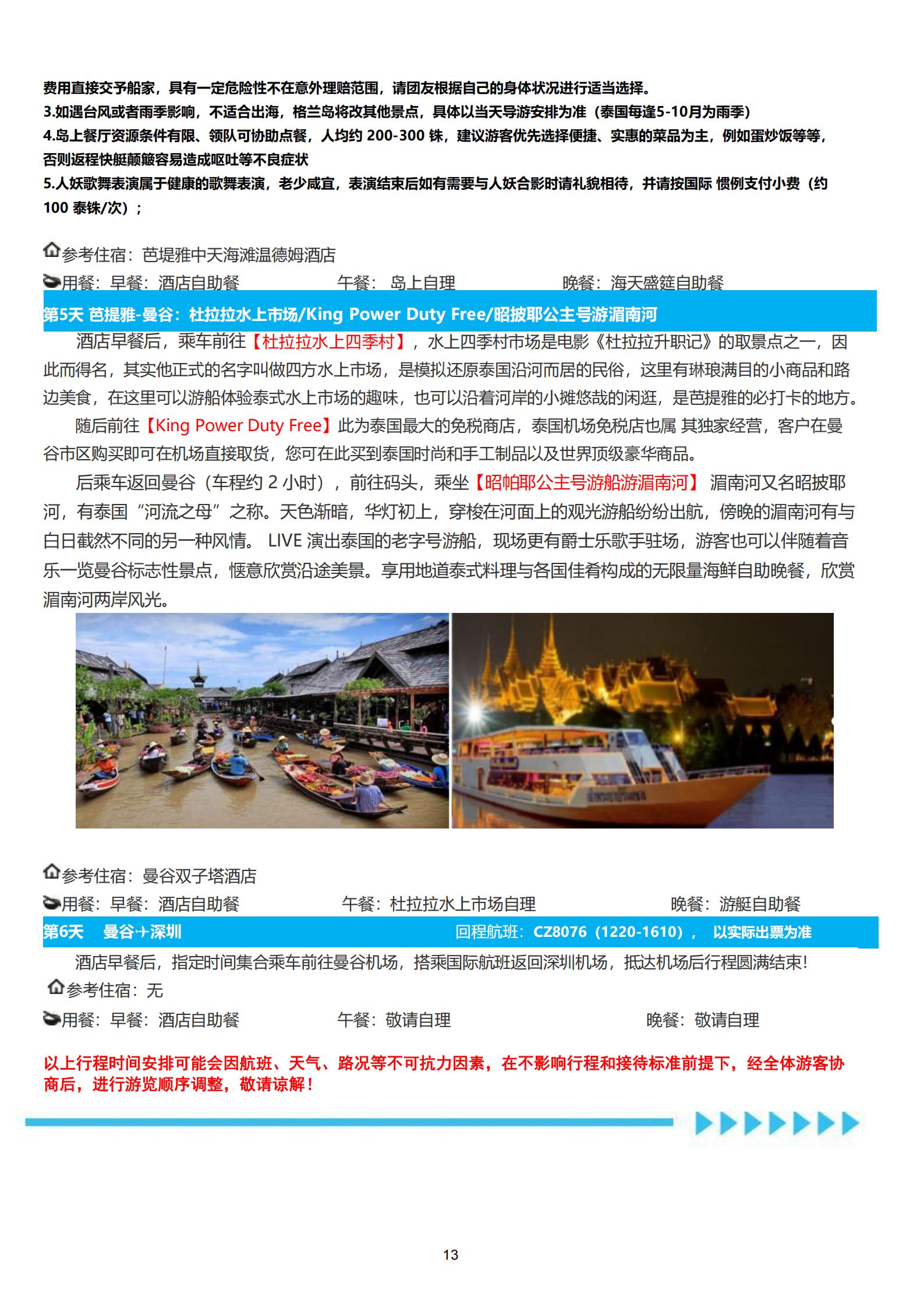 逢周三 泰國曼芭五星純玩·米其林_13