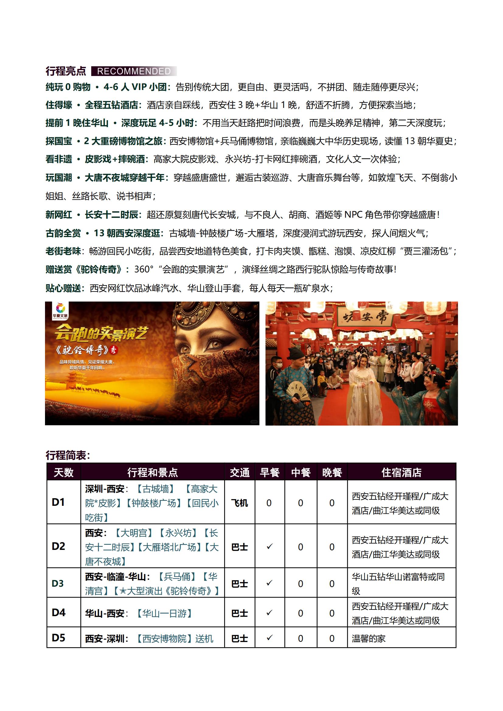 4-6人舒享私家團(tuán)【盛世長安 西_01