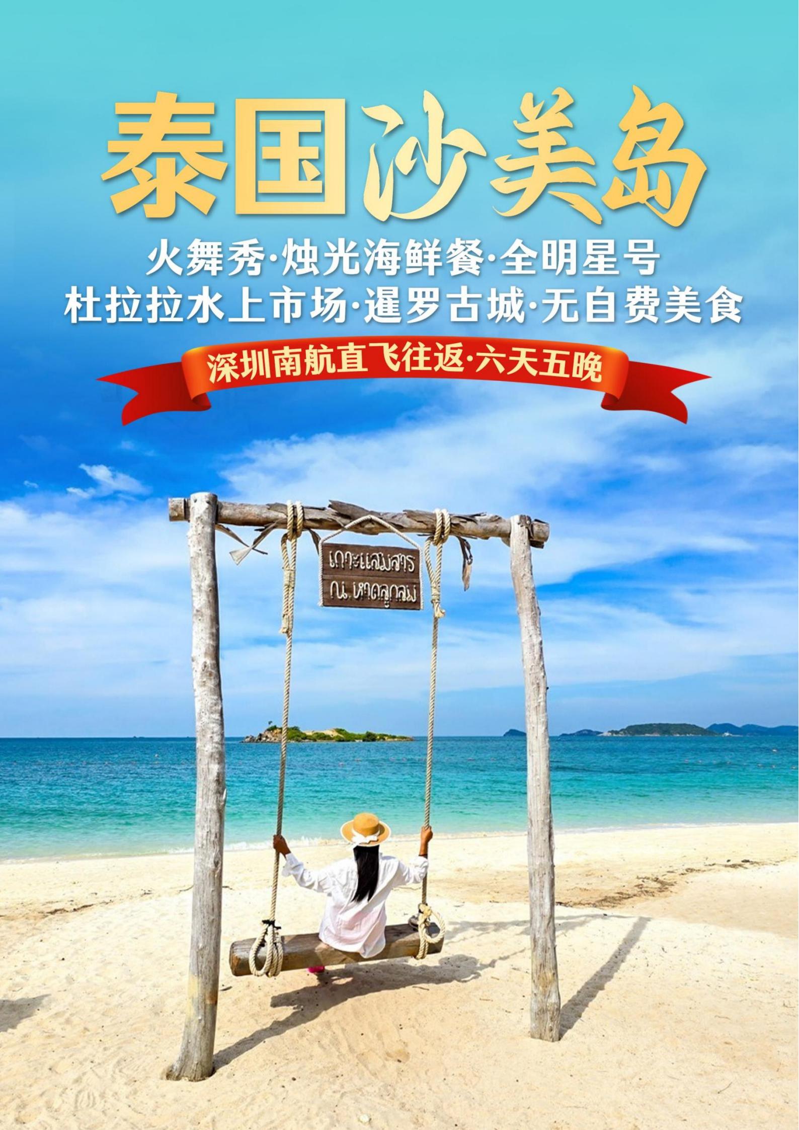 泰國曼芭沙美島·火舞秀·燭光海鮮_01