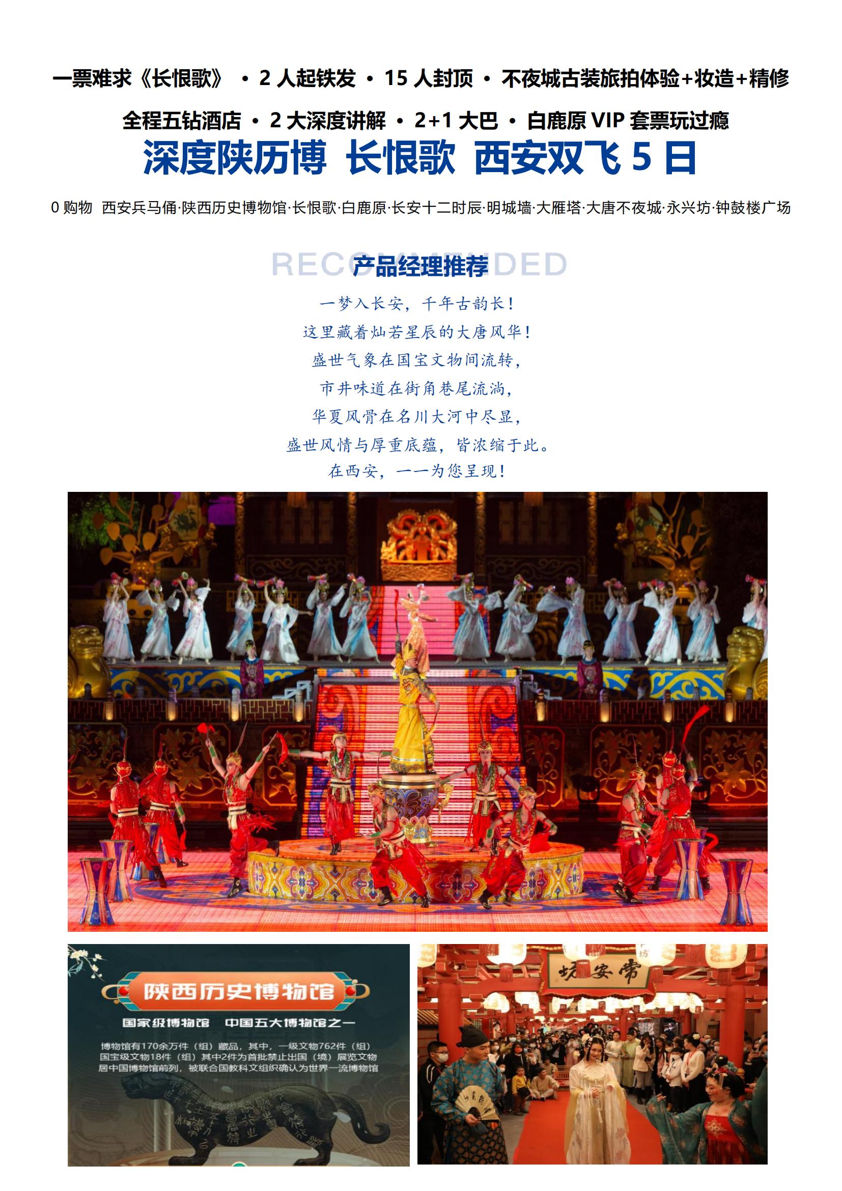 【深度陜歷博 · 長恨歌】西安雙_00