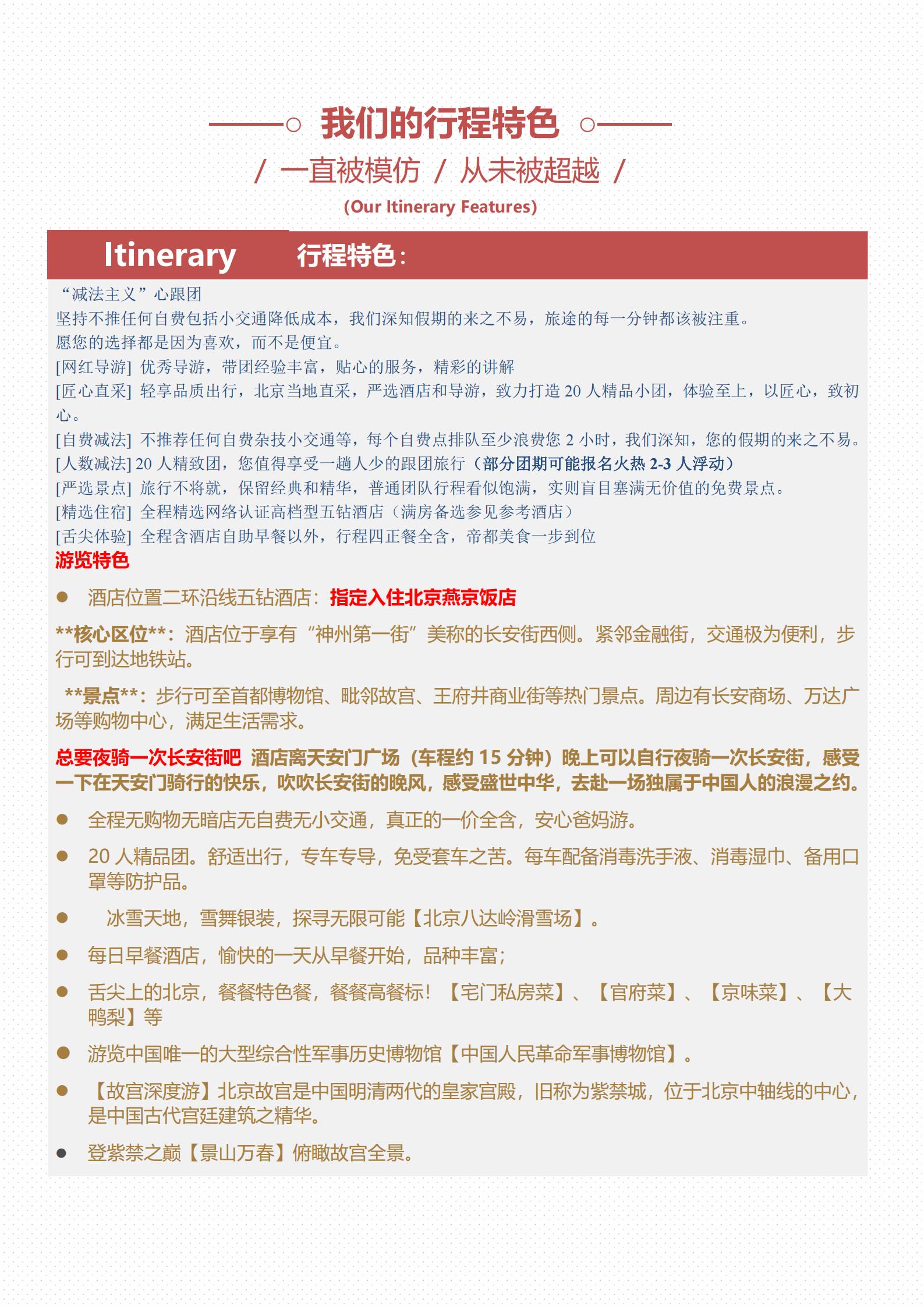 12月 南航 五星風(fēng)暴  北京五_02