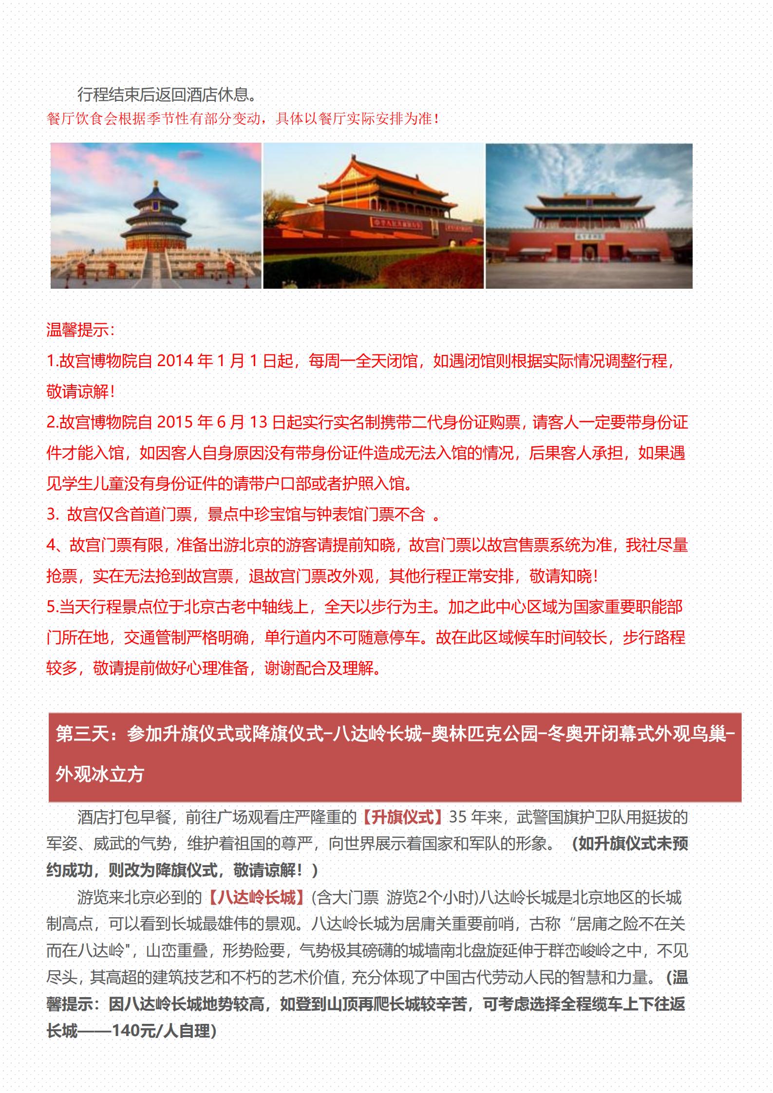 12月 南航 臻享皇城 尊享北京_04