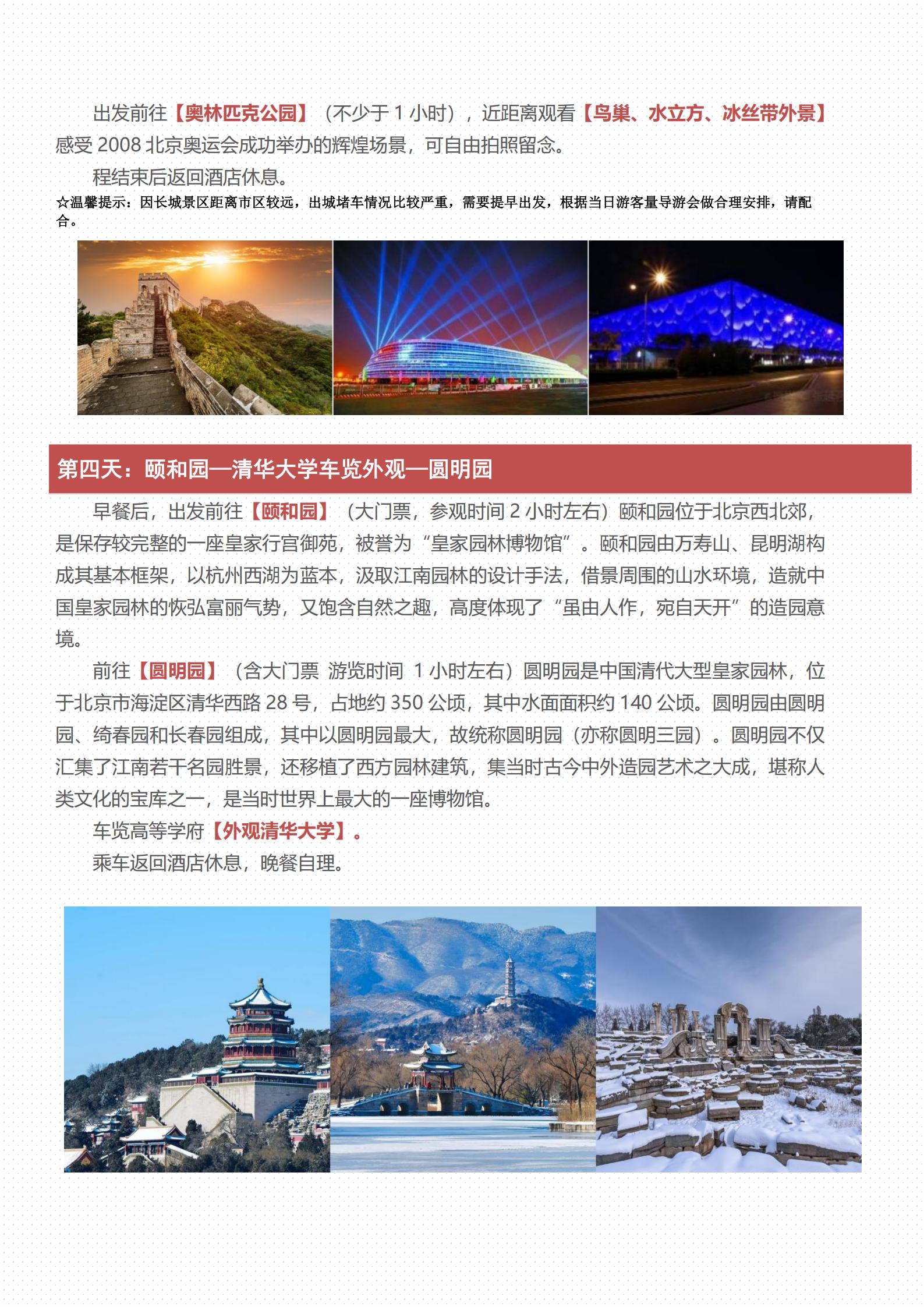 12月 南航 五星風(fēng)暴  北京五_05