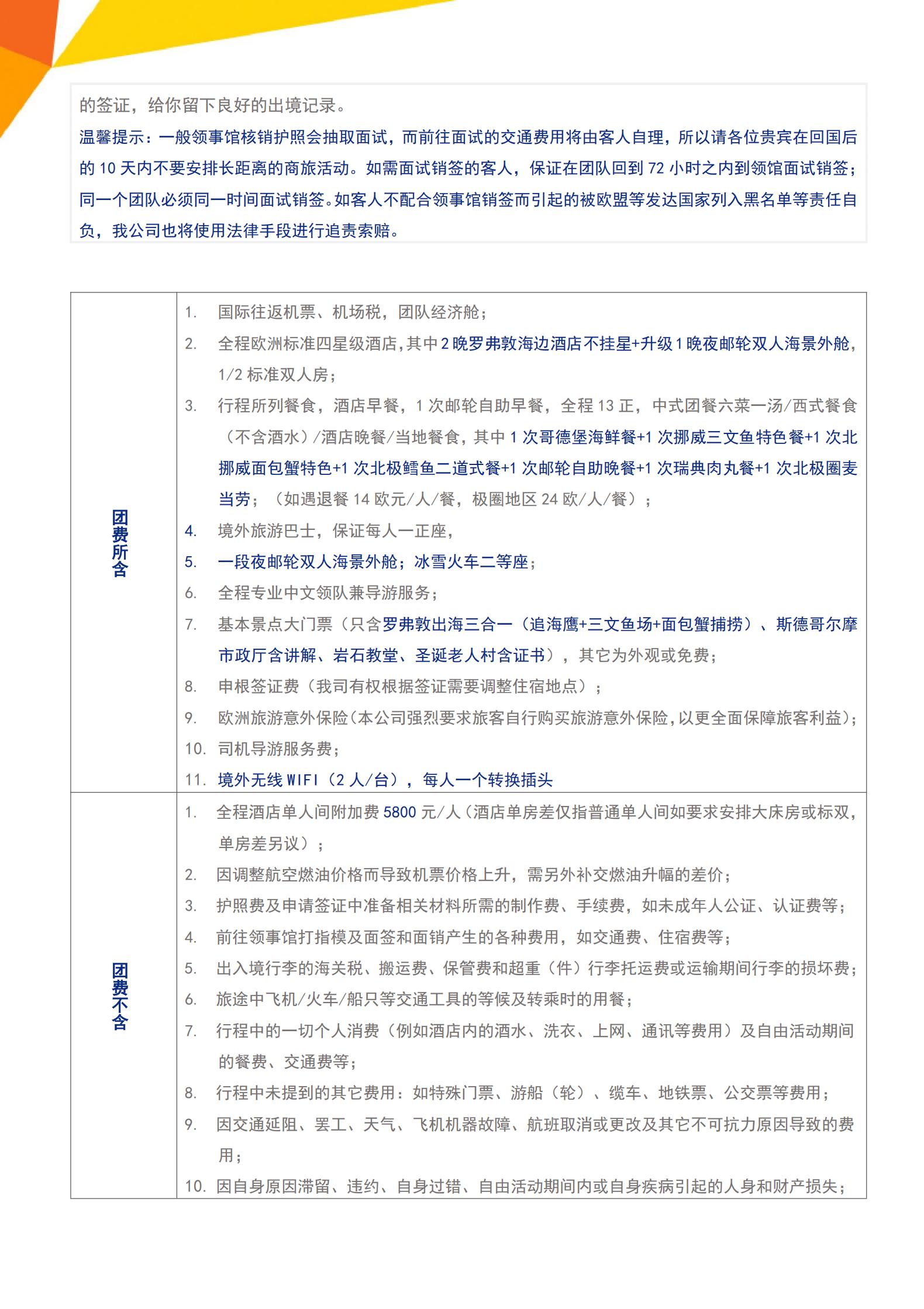 0127 0204 L4plus·極光北歐四國·羅弗敦群島+圣誕老人村純玩11天(CPH-HEL)TK廣州往返-挪威簽_