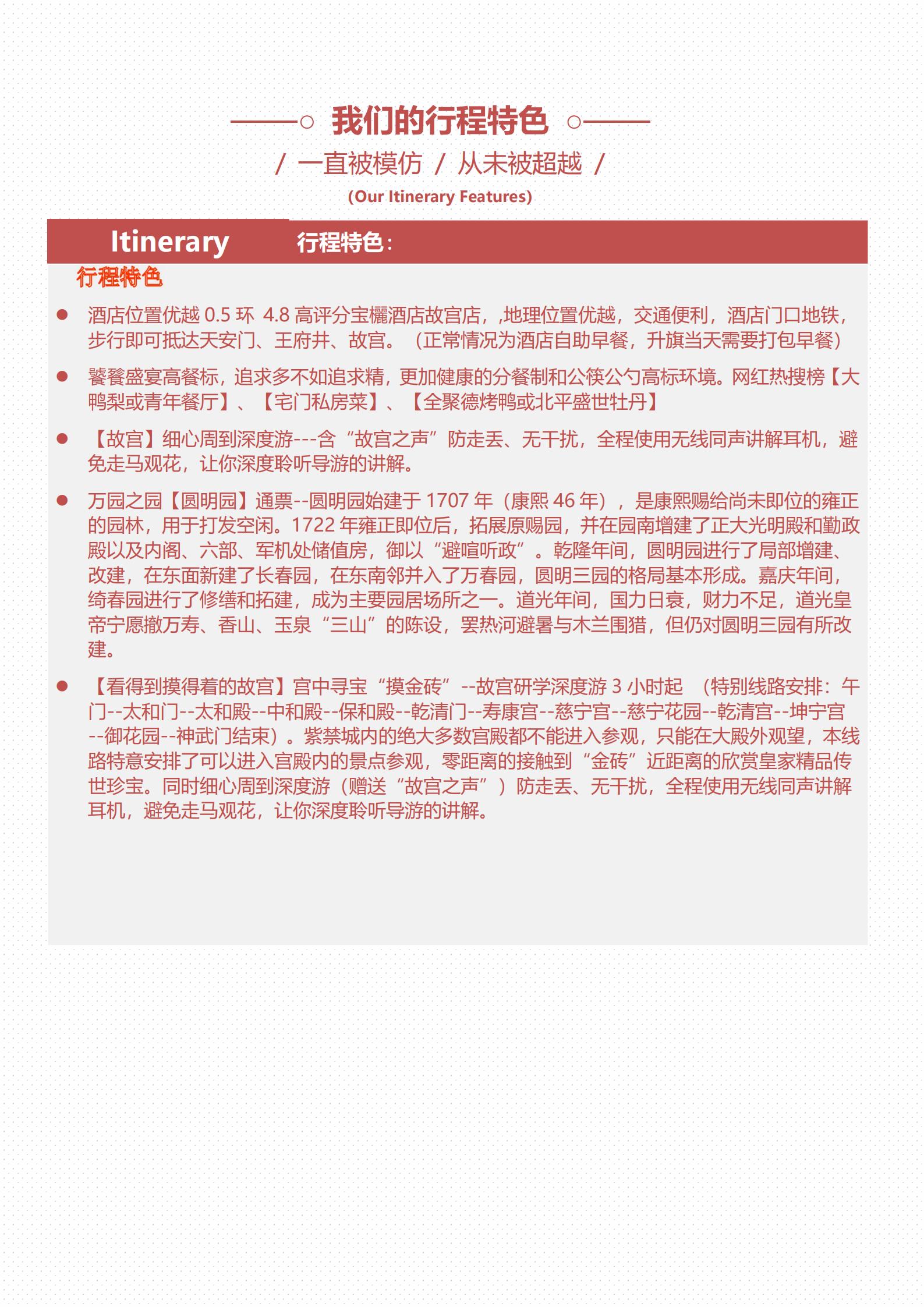 12月 南航 臻享皇城 尊享北京_02