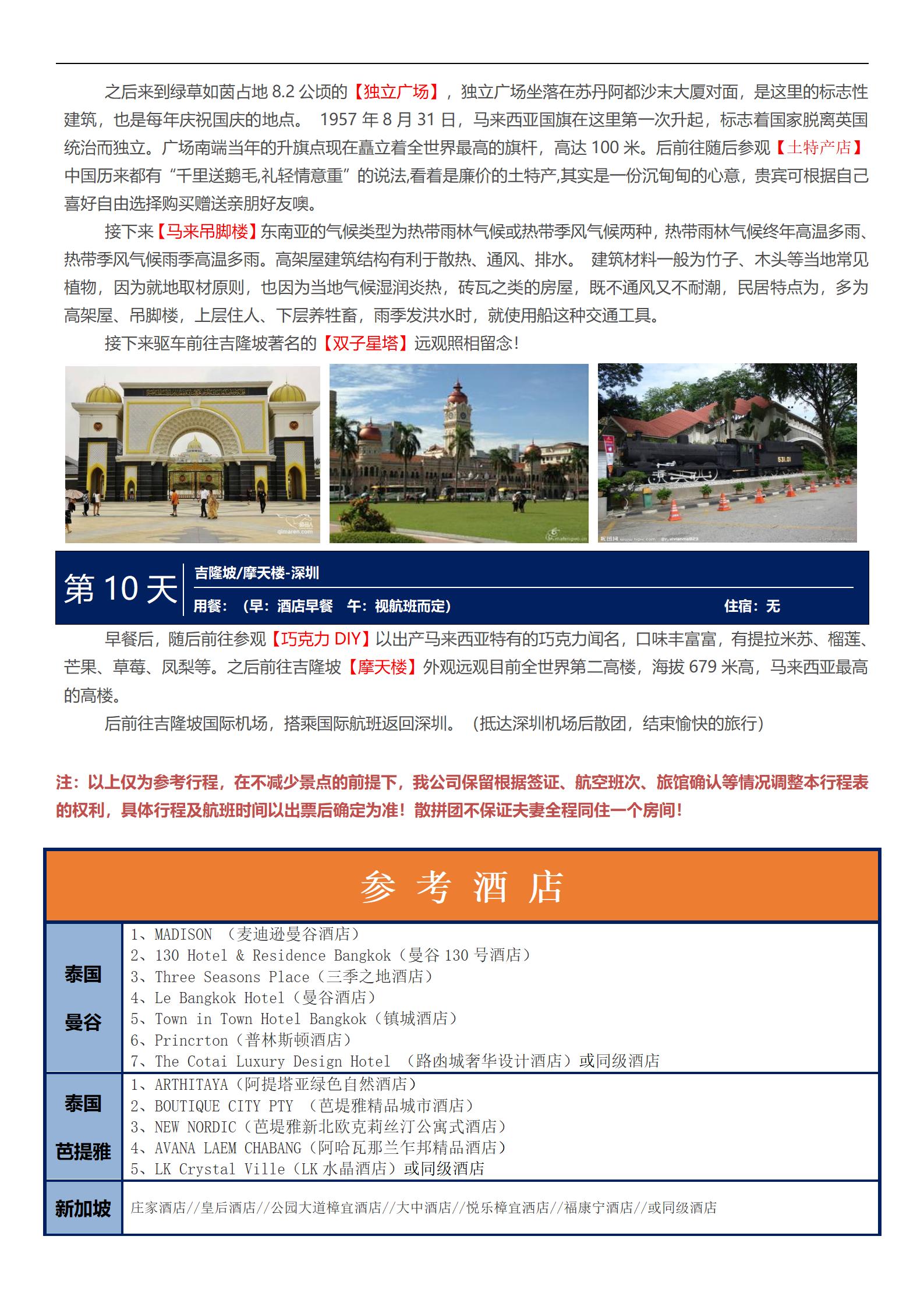 【深圳往返泰新馬】曼谷?芭提雅?_13