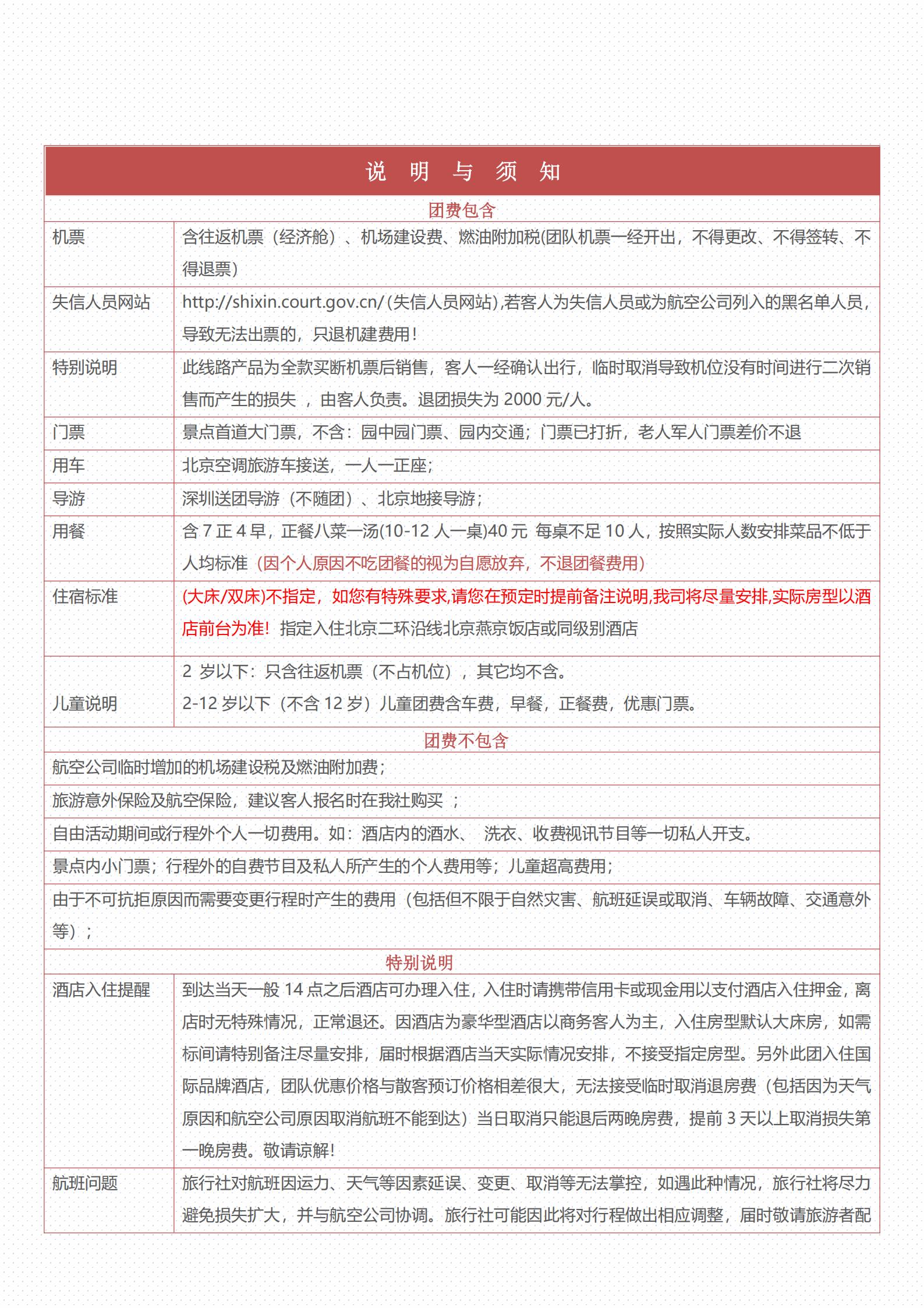 12月 南航 五星風(fēng)暴  北京五_07