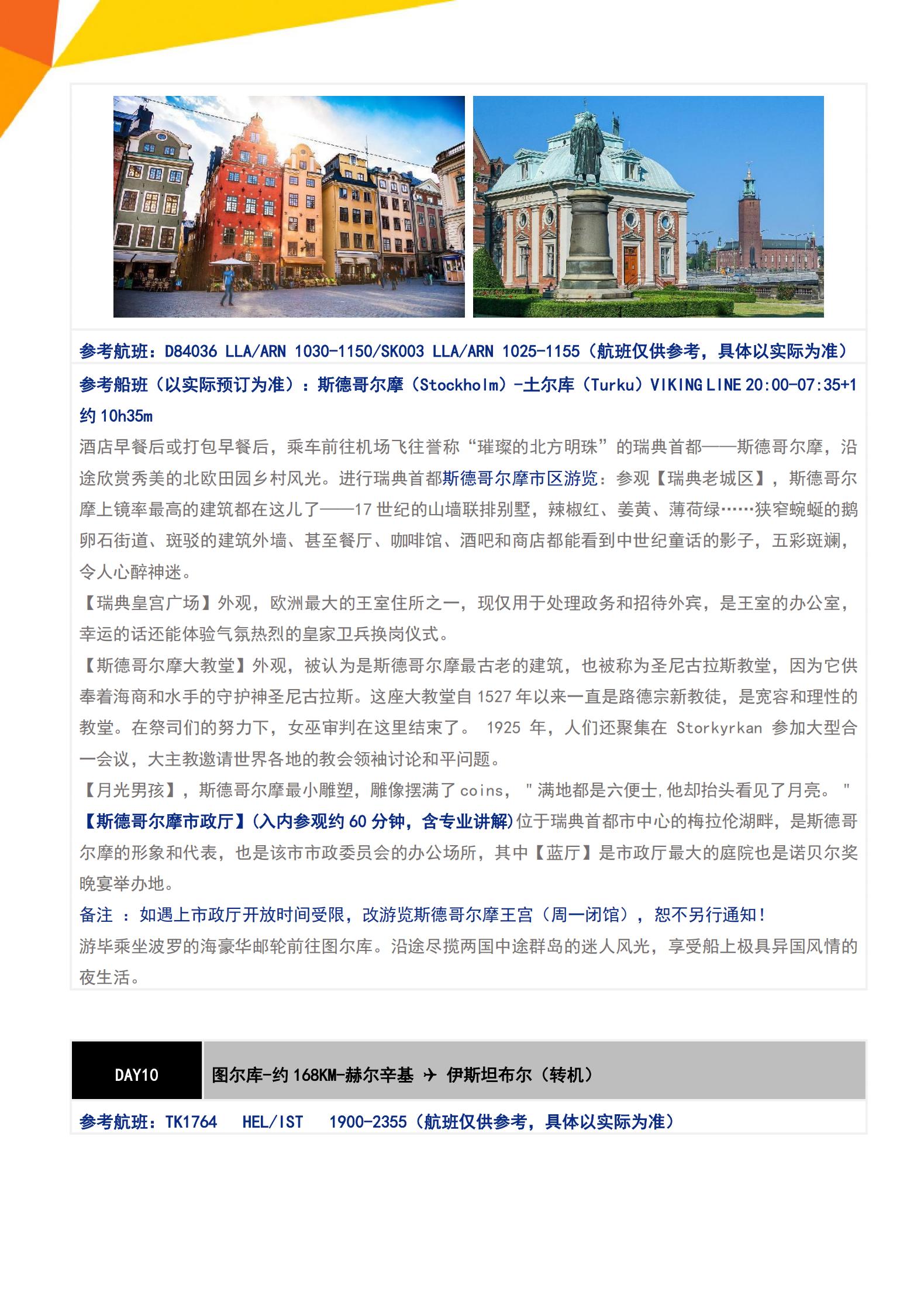 0127 0204 L4plus·極光北歐四國·羅弗敦群島+圣誕老人村純玩11天(CPH-HEL)TK廣州往返-挪威簽_