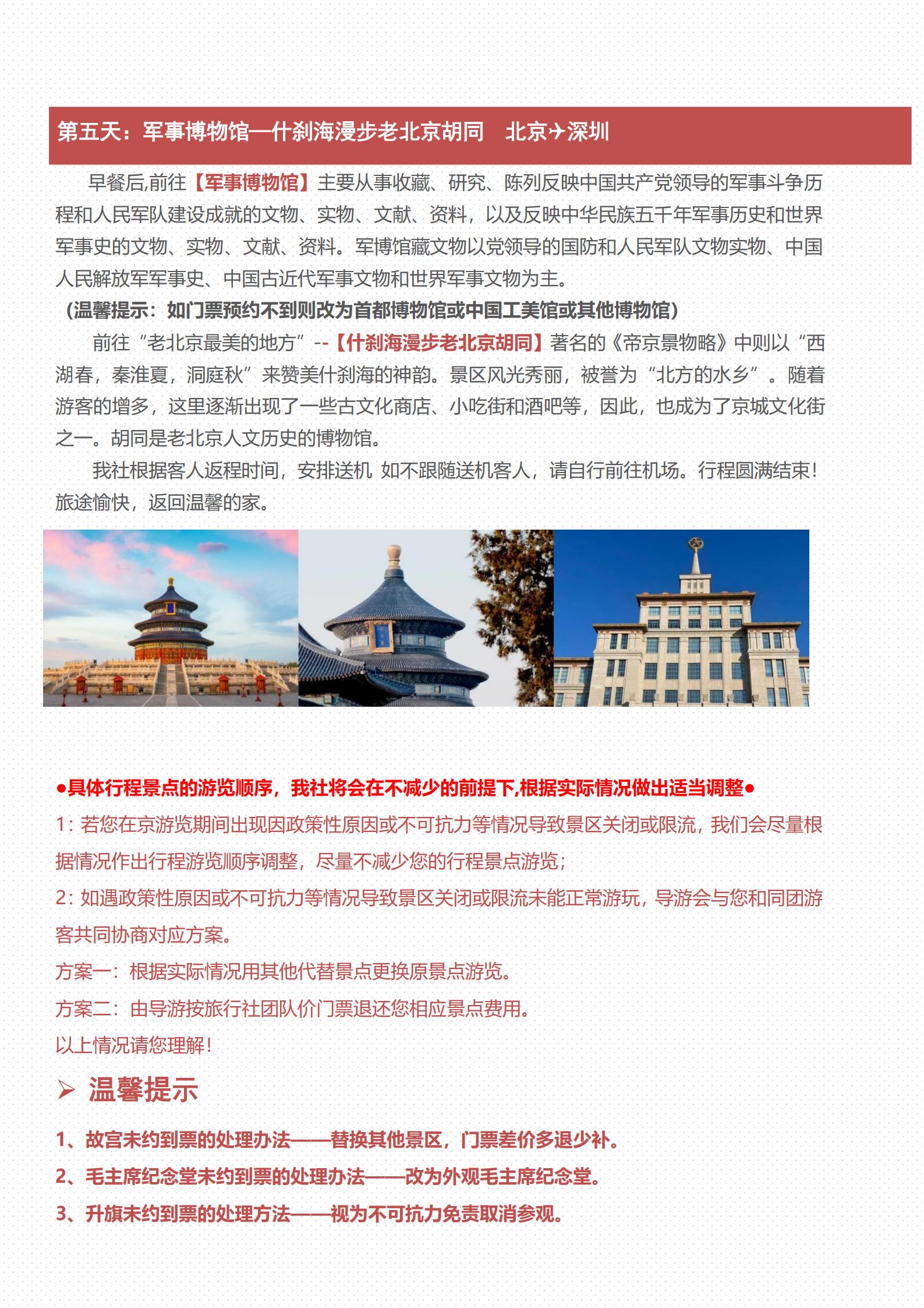 12月 南航 五星風(fēng)暴  北京五_06