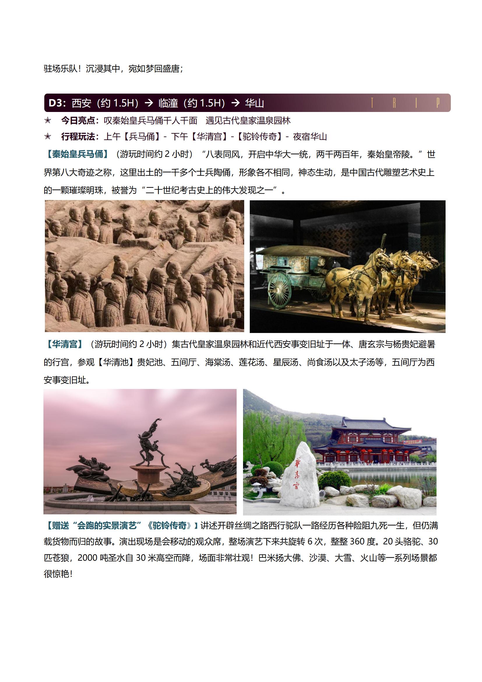 4-6人舒享私家團(tuán)【盛世長安 西_05