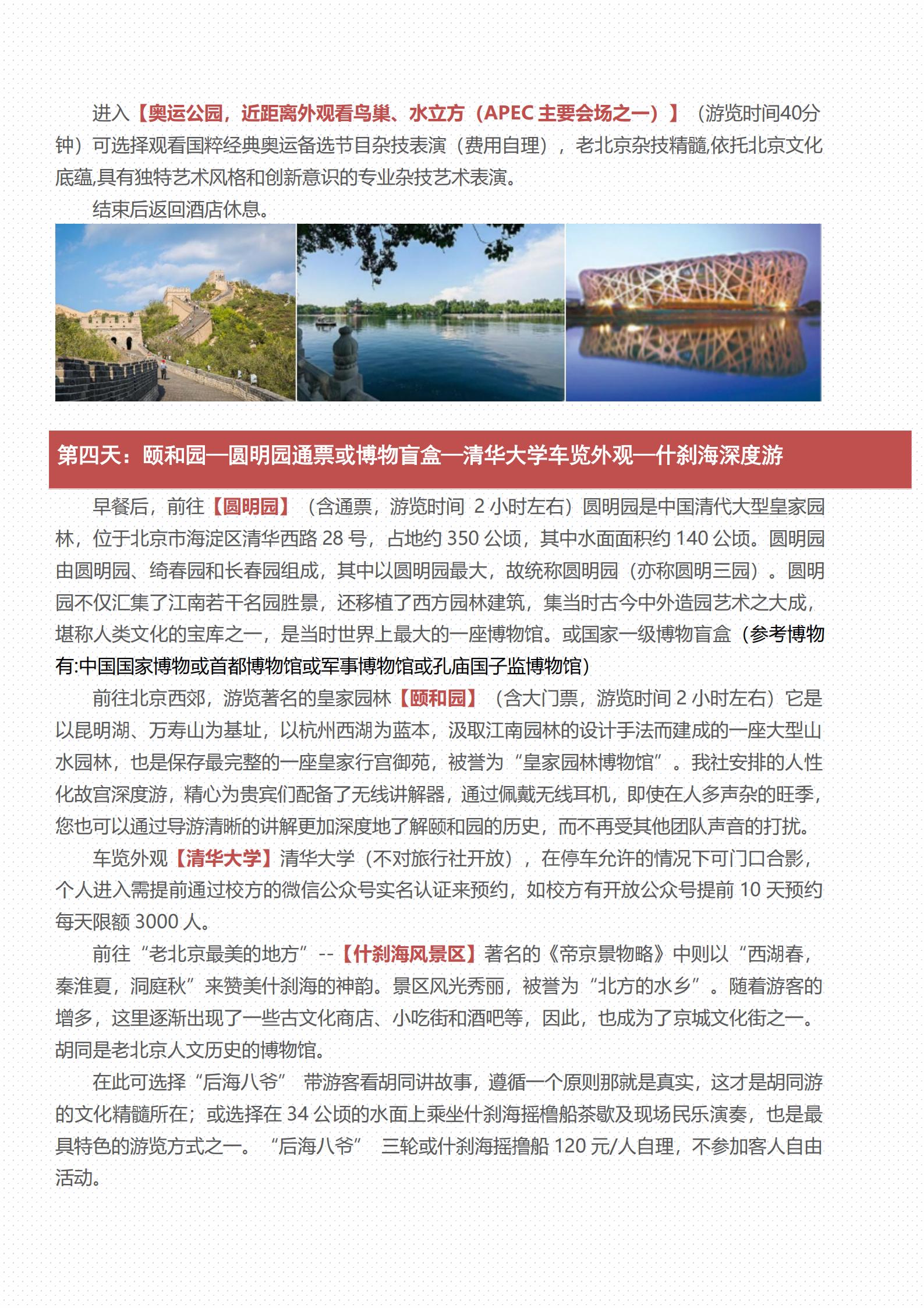 12月 南航 臻享皇城 尊享北京_05