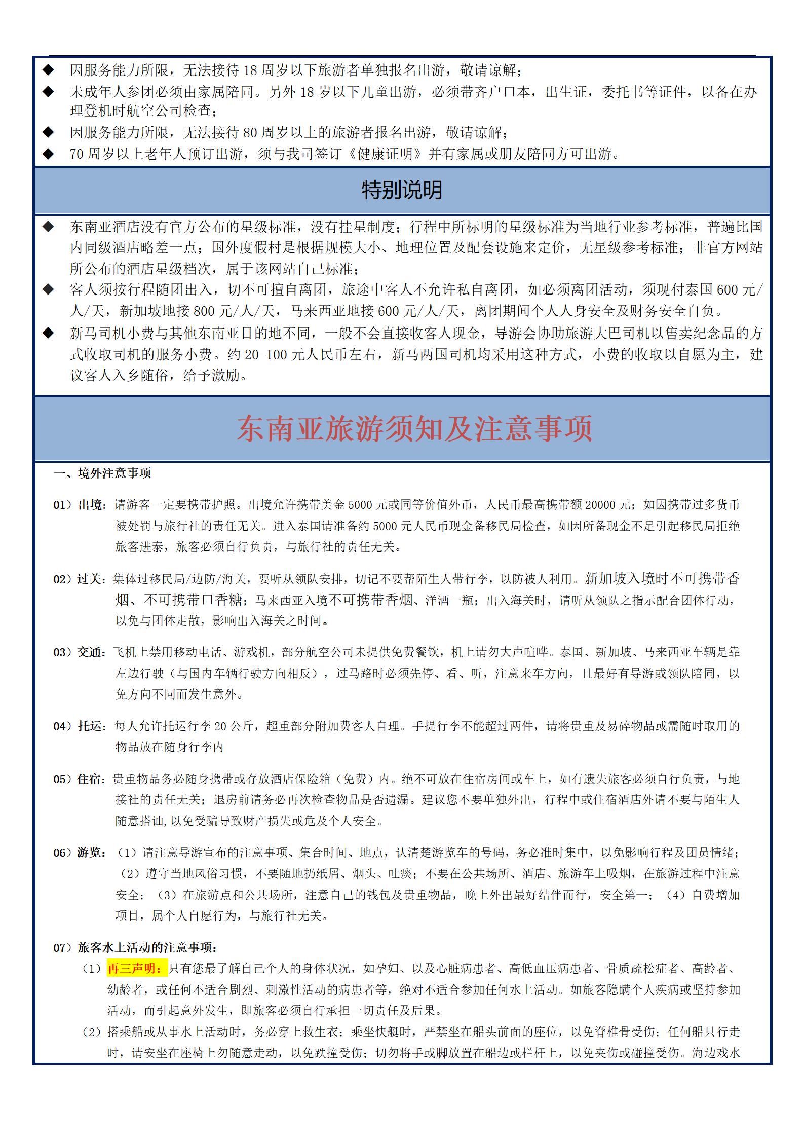 【深圳往返泰新馬】曼谷?芭提雅?_15