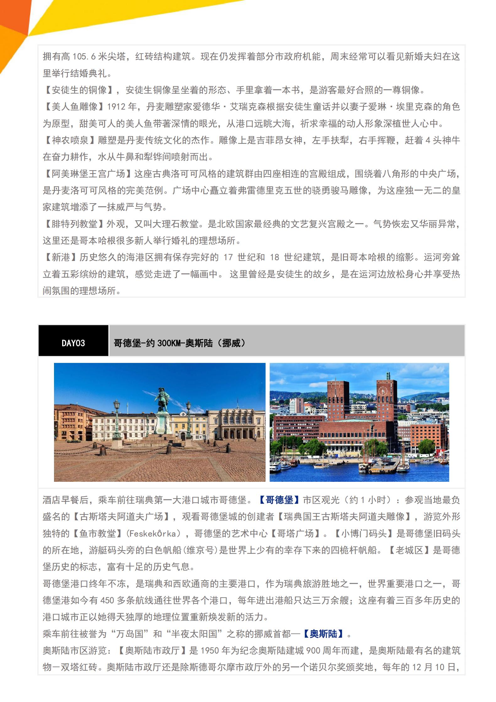 0127 0204 L4plus·極光北歐四國·羅弗敦群島+圣誕老人村純玩11天(CPH-HEL)TK廣州往返-挪威簽_