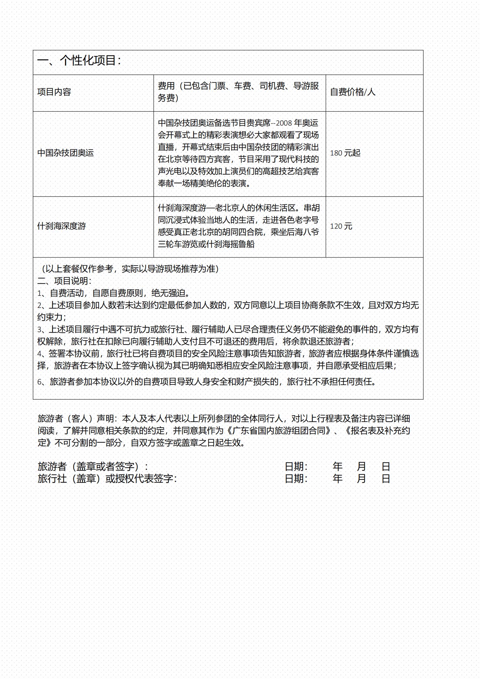 12月 南航 臻享皇城 尊享北京_09